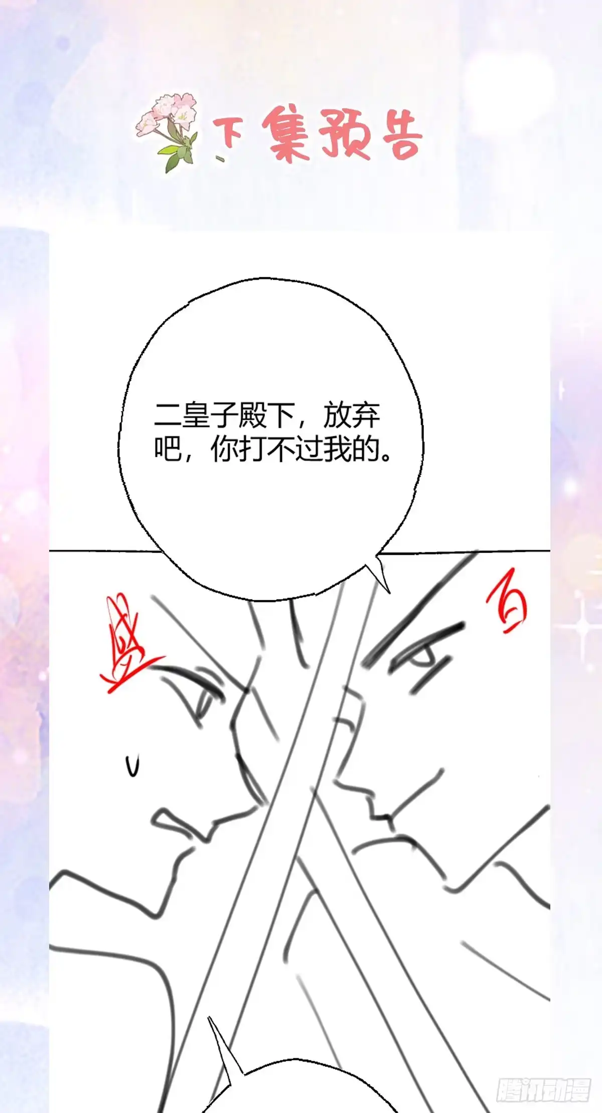 《徒儿！不可将为师据为己有！》第35话 原来你喜欢这款 第44页