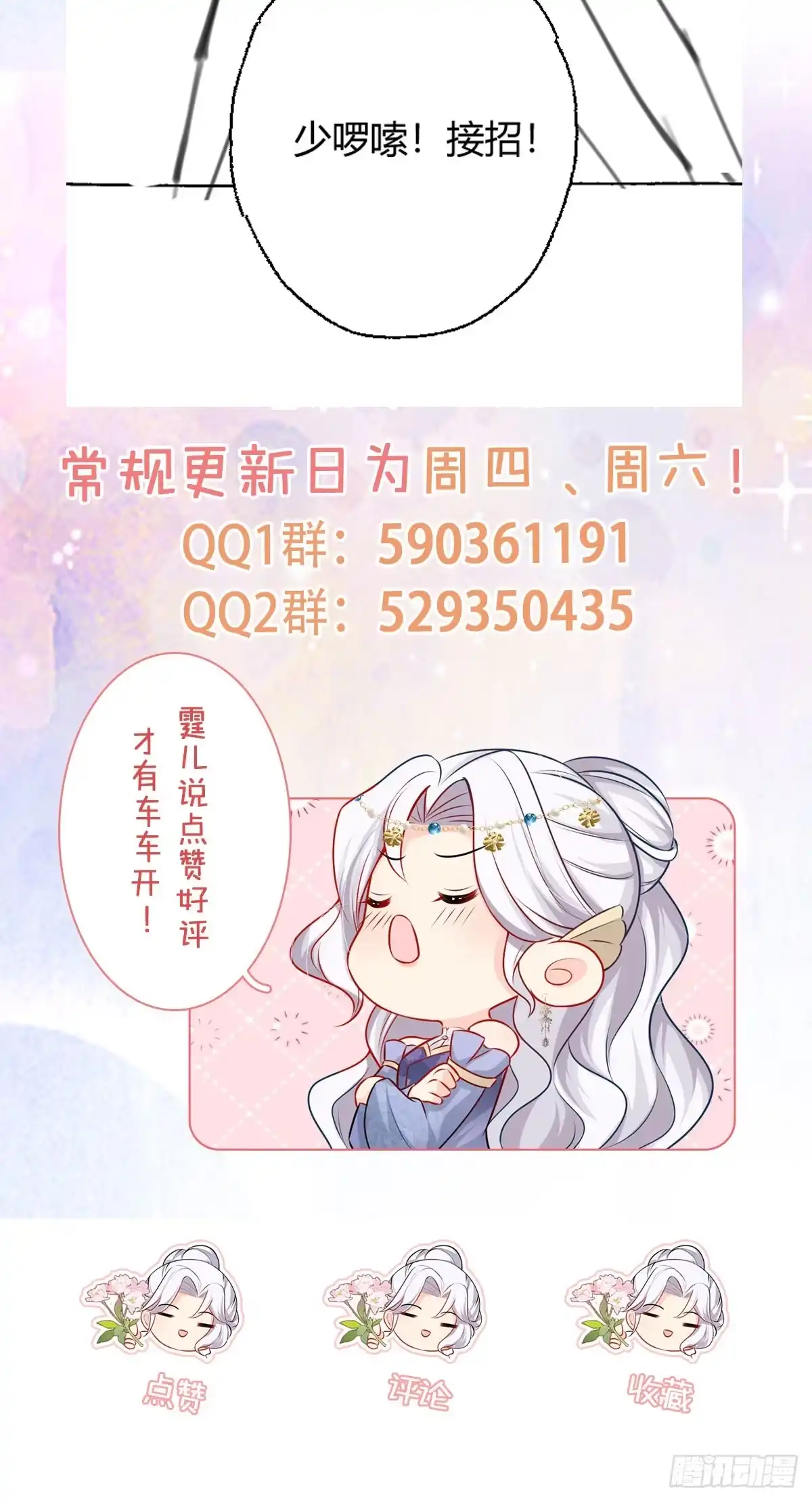 《徒儿！不可将为师据为己有！》第35话 原来你喜欢这款 第45页