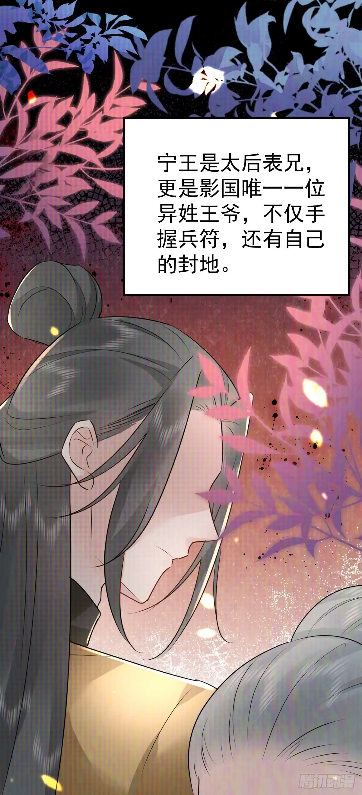 《徒儿！不可将为师据为己有！》第35话 原来你喜欢这款 第15页