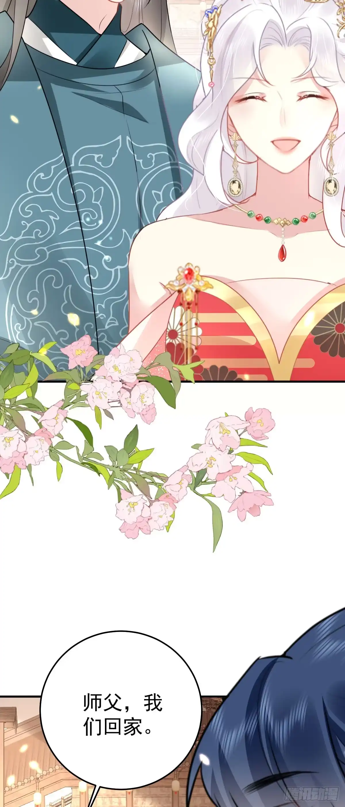 《徒儿！不可将为师据为己有！》第35话 原来你喜欢这款 第41页