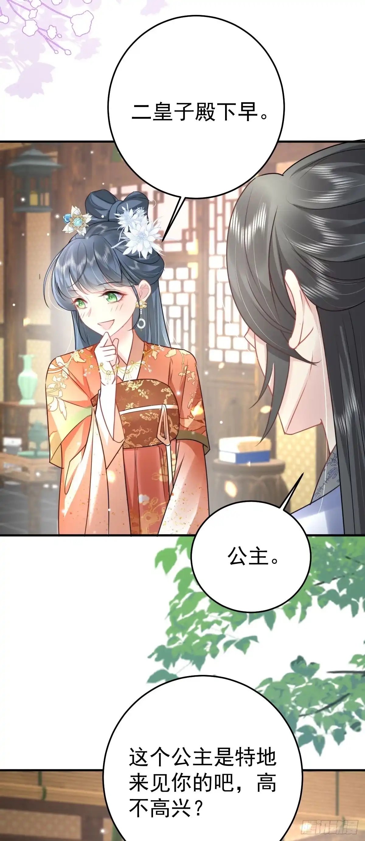 《徒儿！不可将为师据为己有！》第36话 怎么都在打师父的注意 第31页
