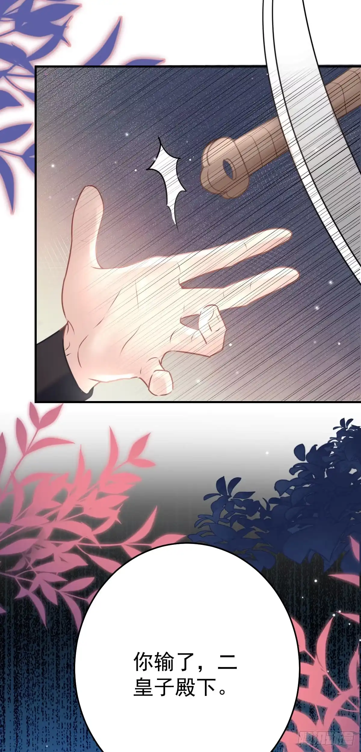 《徒儿！不可将为师据为己有！》第36话 怎么都在打师父的注意 第9页