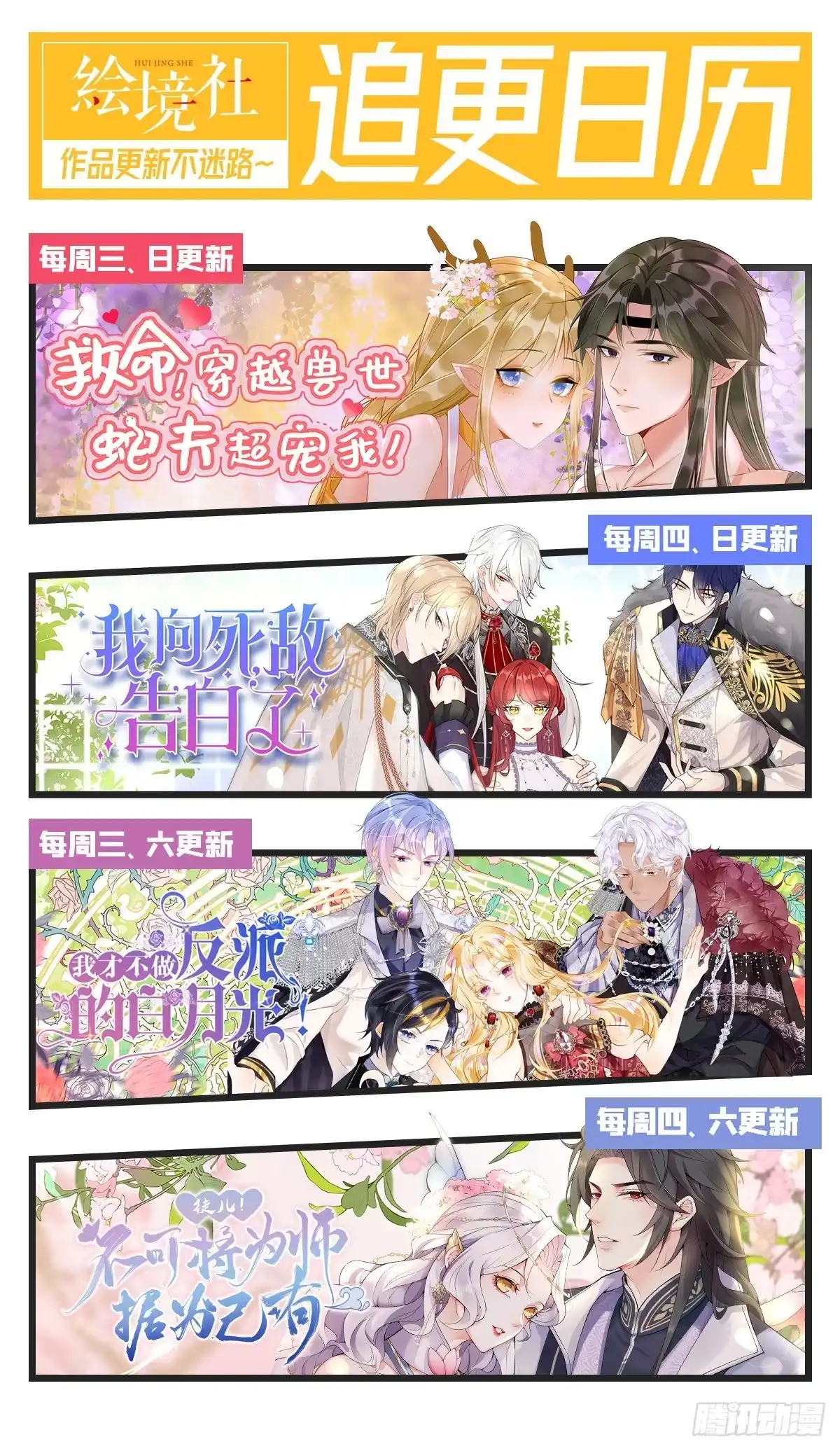 《徒儿！不可将为师据为己有！》第36话 怎么都在打师父的注意 第44页