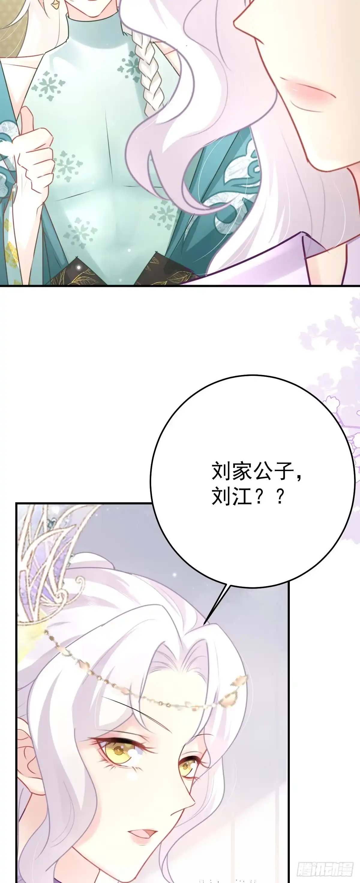 《徒儿！不可将为师据为己有！》第36话 怎么都在打师父的注意 第36页