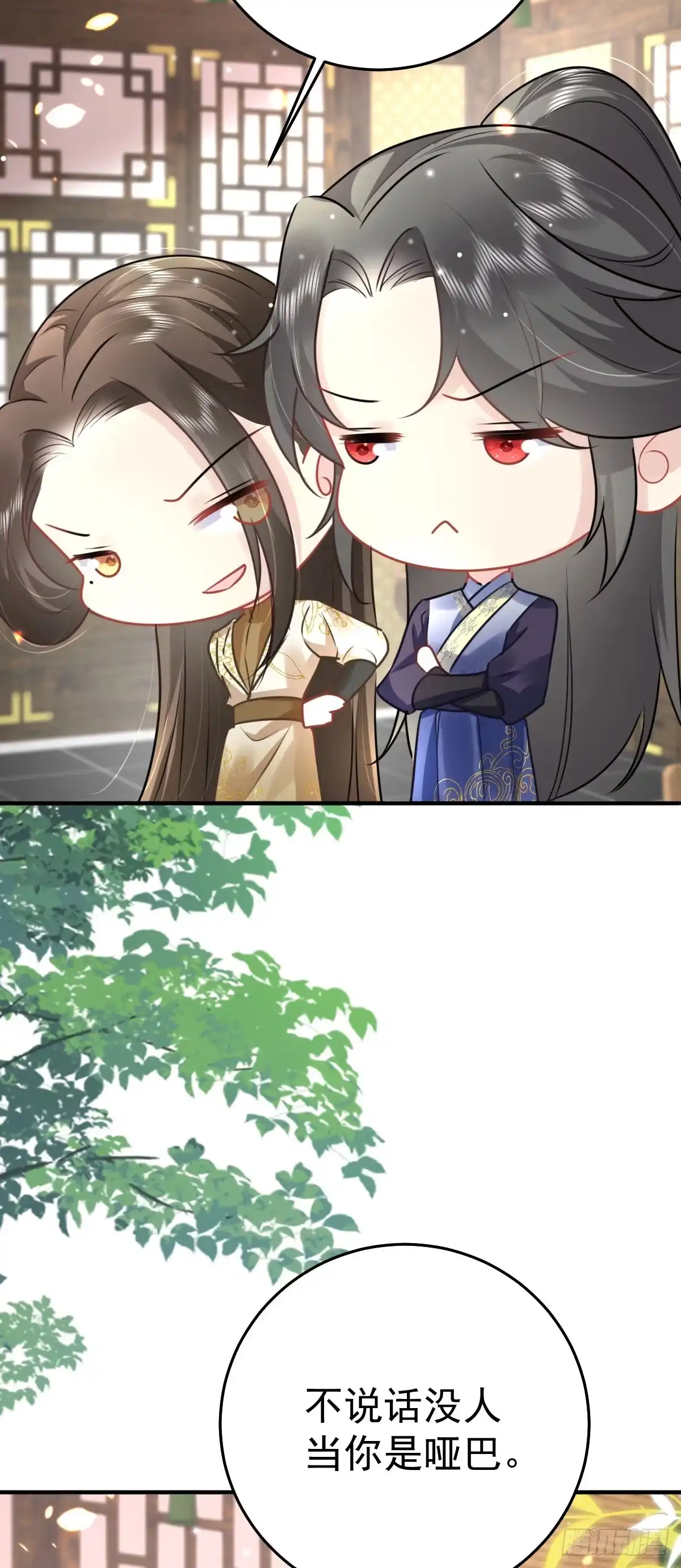 《徒儿！不可将为师据为己有！》第36话 怎么都在打师父的注意 第32页