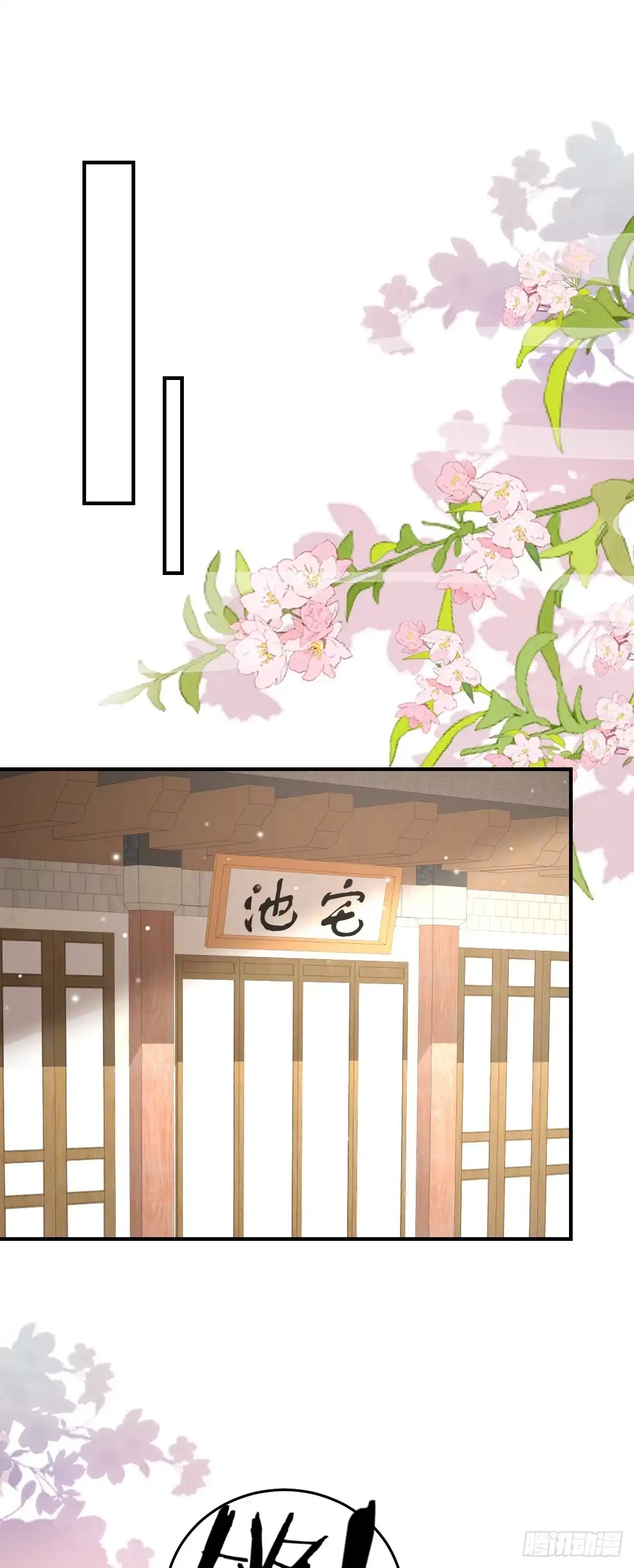 《徒儿！不可将为师据为己有！》第36话 怎么都在打师父的注意 第1页