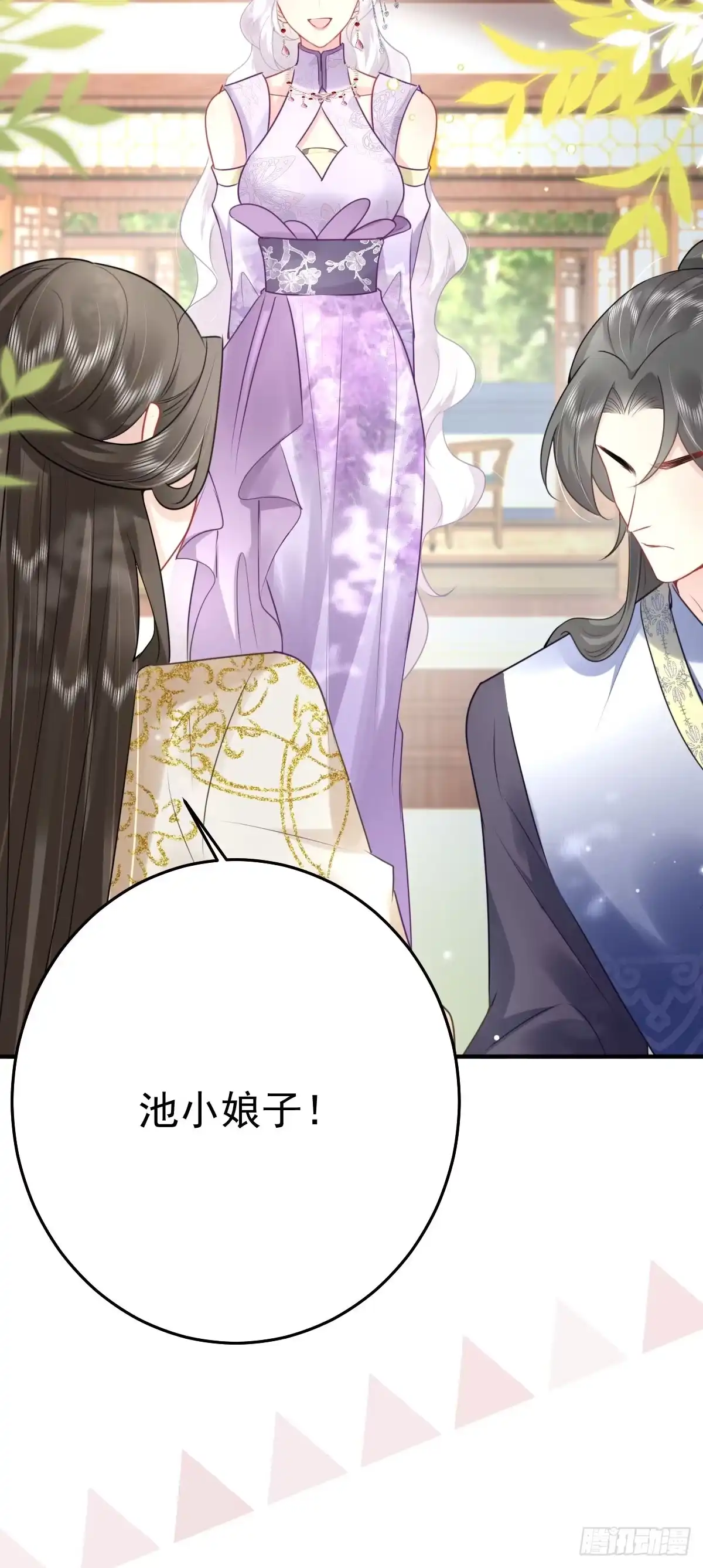 《徒儿！不可将为师据为己有！》第36话 怎么都在打师父的注意 第15页