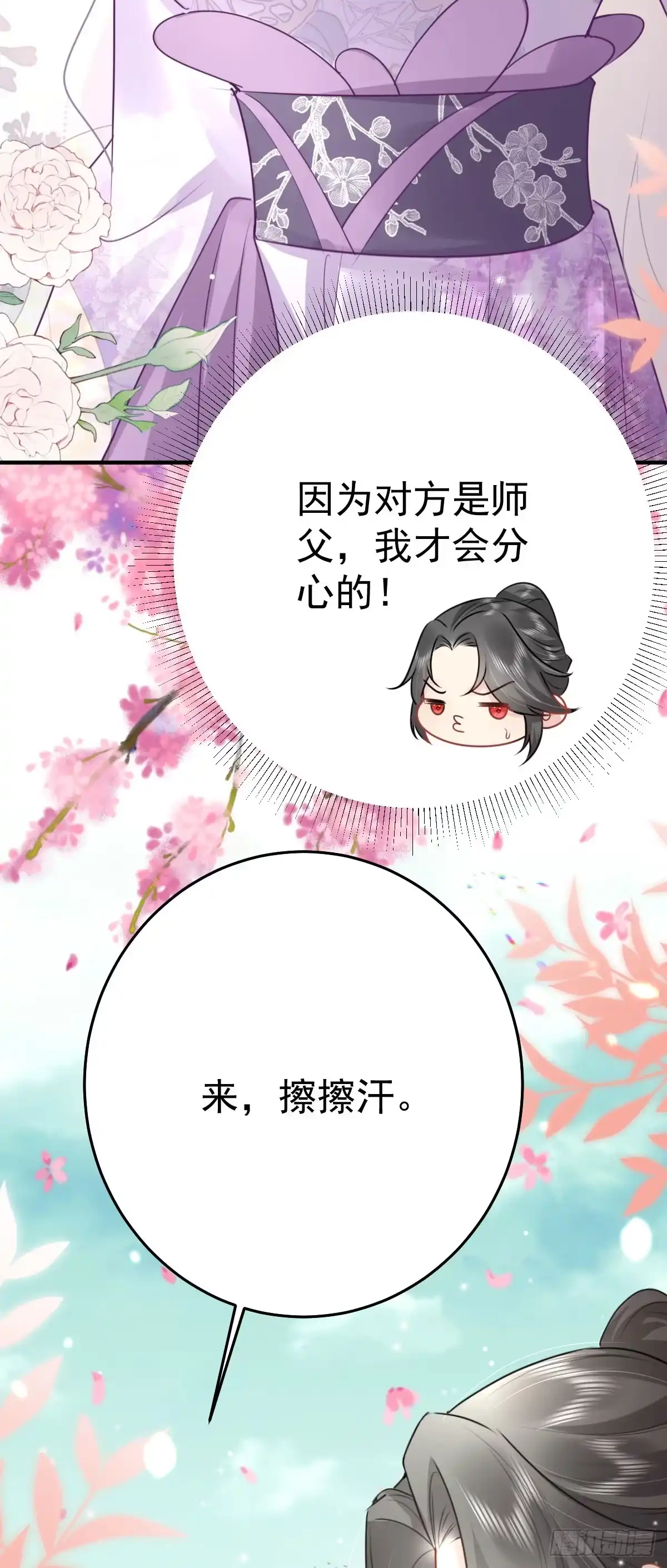 《徒儿！不可将为师据为己有！》第36话 怎么都在打师父的注意 第19页