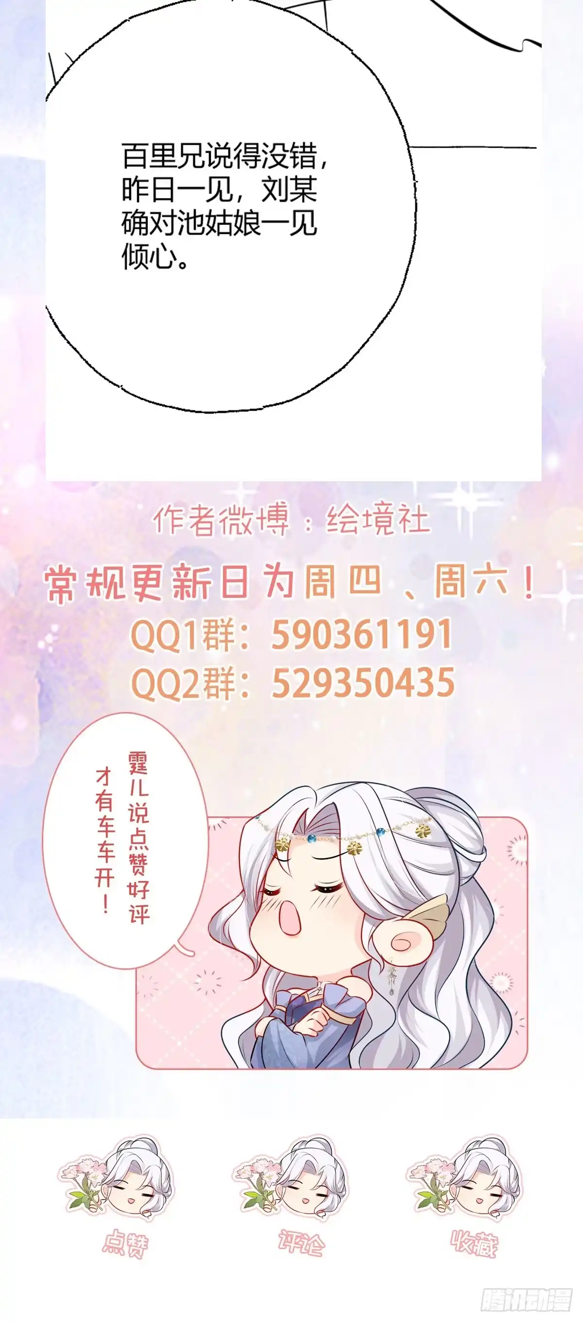 《徒儿！不可将为师据为己有！》第36话 怎么都在打师父的注意 第43页
