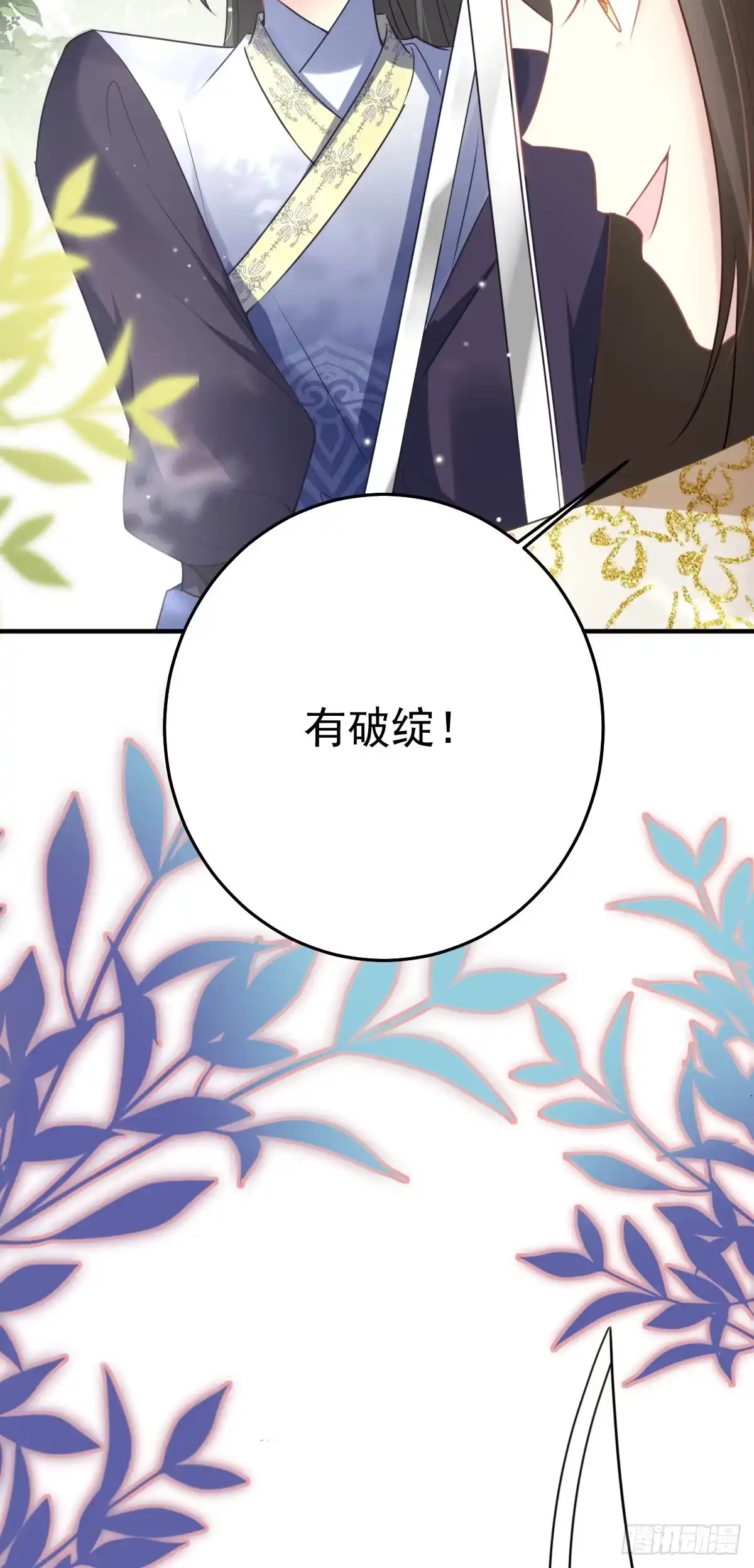 《徒儿！不可将为师据为己有！》第36话 怎么都在打师父的注意 第8页