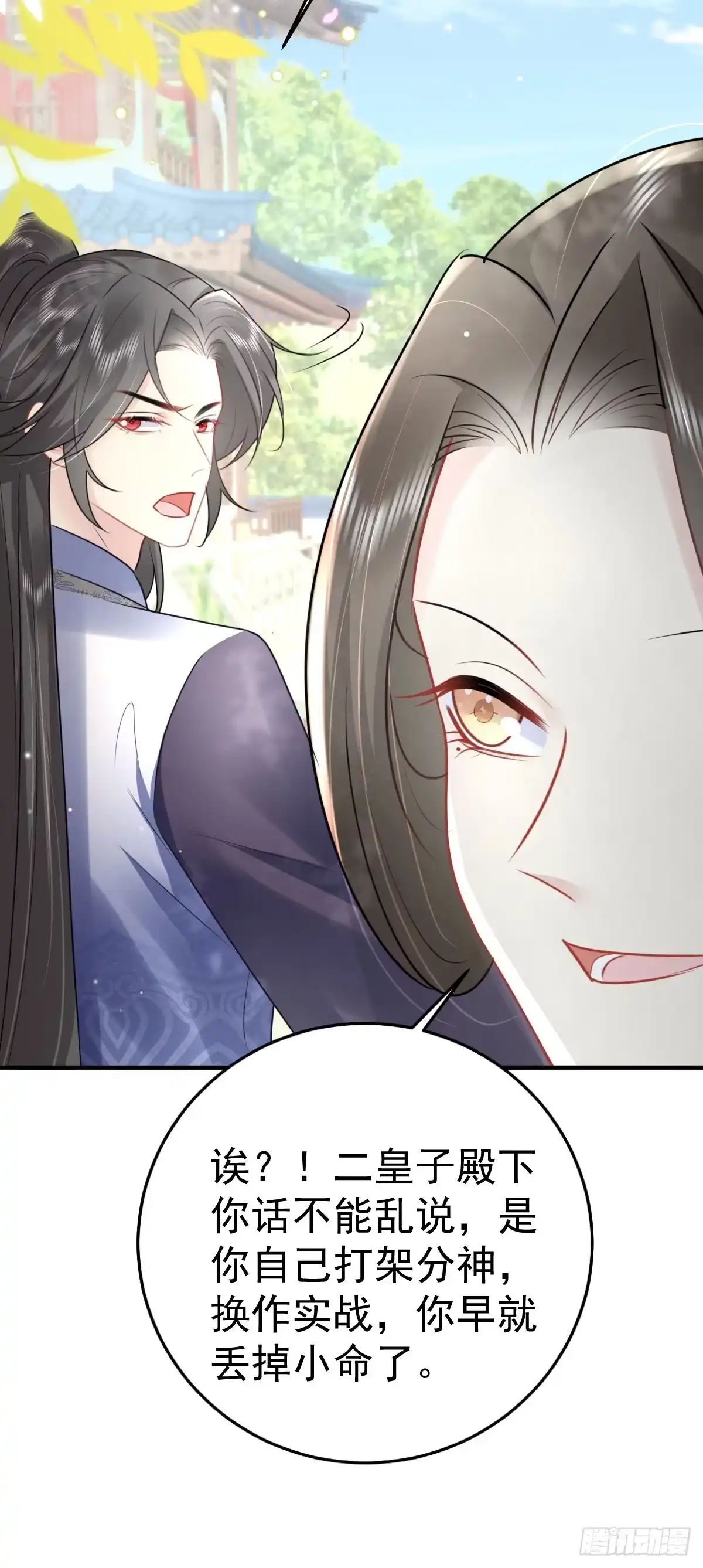 《徒儿！不可将为师据为己有！》第36话 怎么都在打师父的注意 第17页