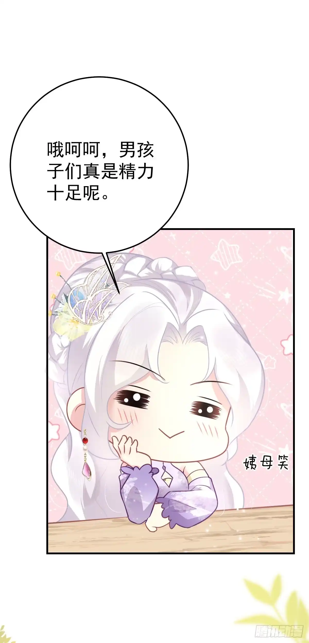 《徒儿！不可将为师据为己有！》第36话 怎么都在打师父的注意 第6页