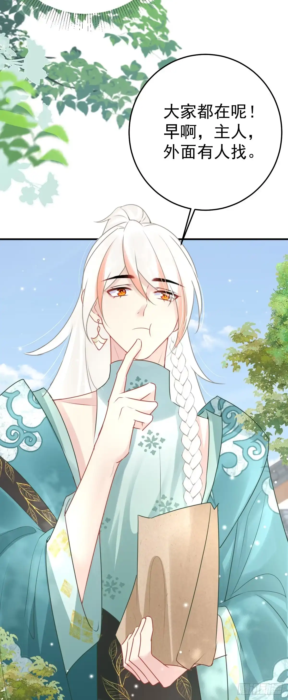 《徒儿！不可将为师据为己有！》第36话 怎么都在打师父的注意 第24页