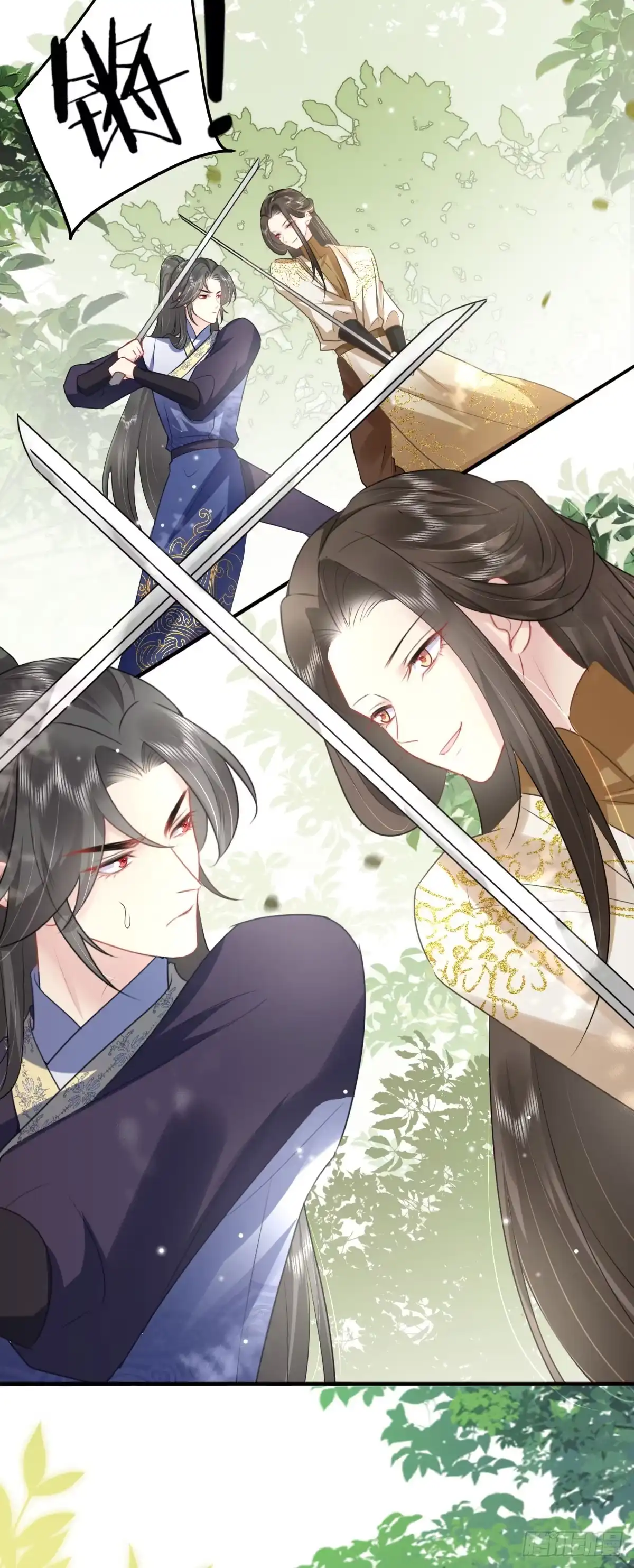 《徒儿！不可将为师据为己有！》第36话 怎么都在打师父的注意 第4页