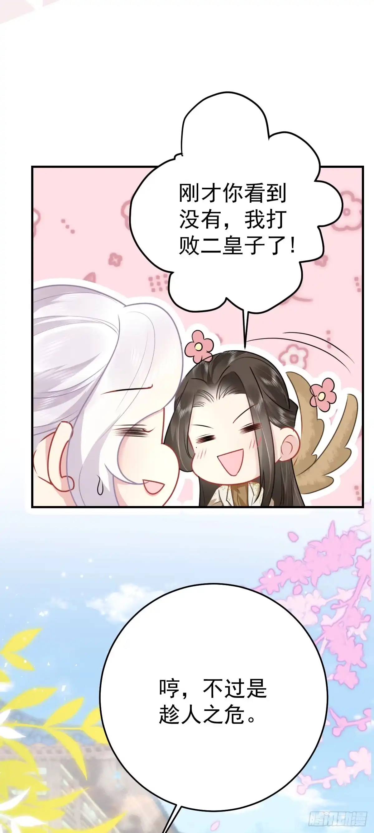 《徒儿！不可将为师据为己有！》第36话 怎么都在打师父的注意 第16页