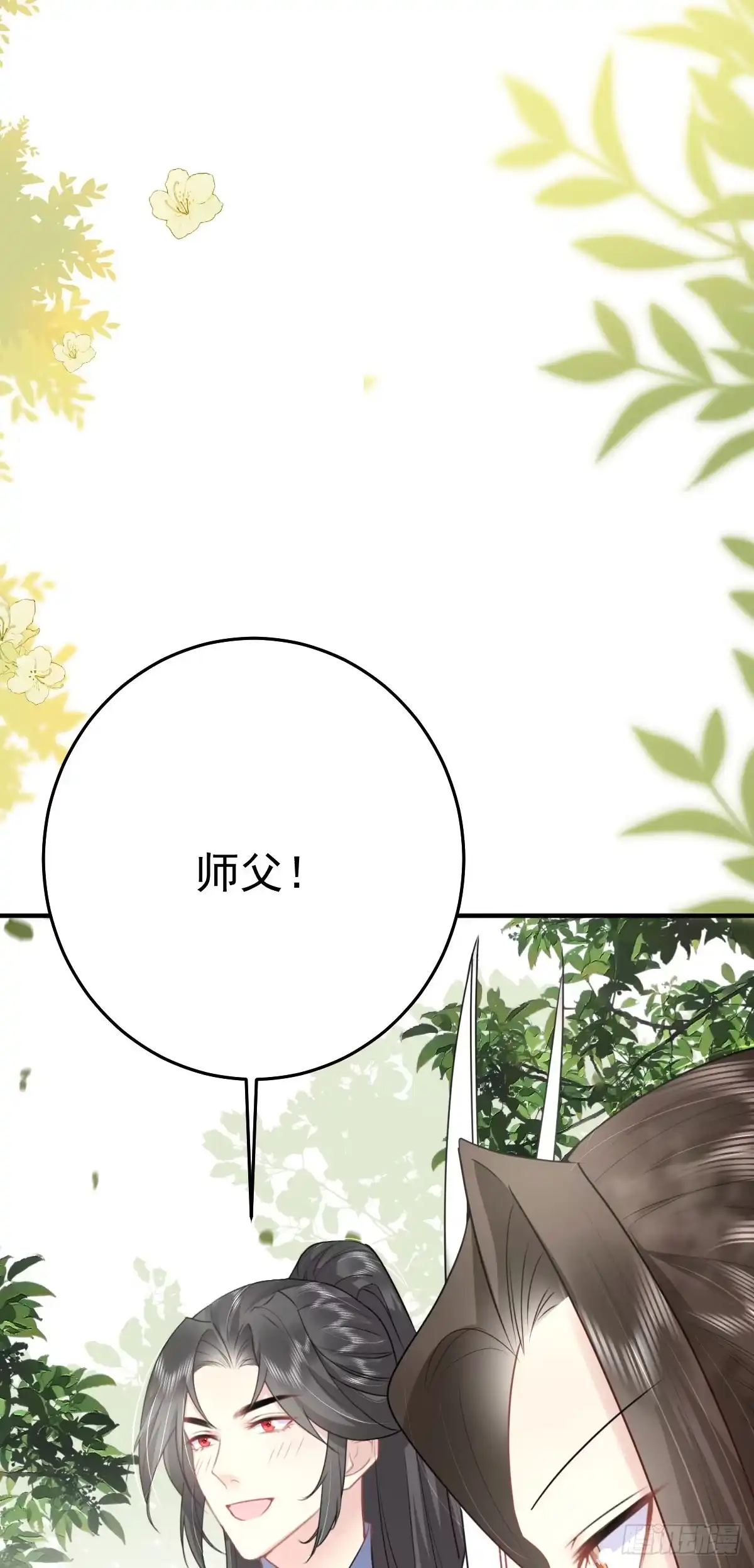 《徒儿！不可将为师据为己有！》第36话 怎么都在打师父的注意 第7页