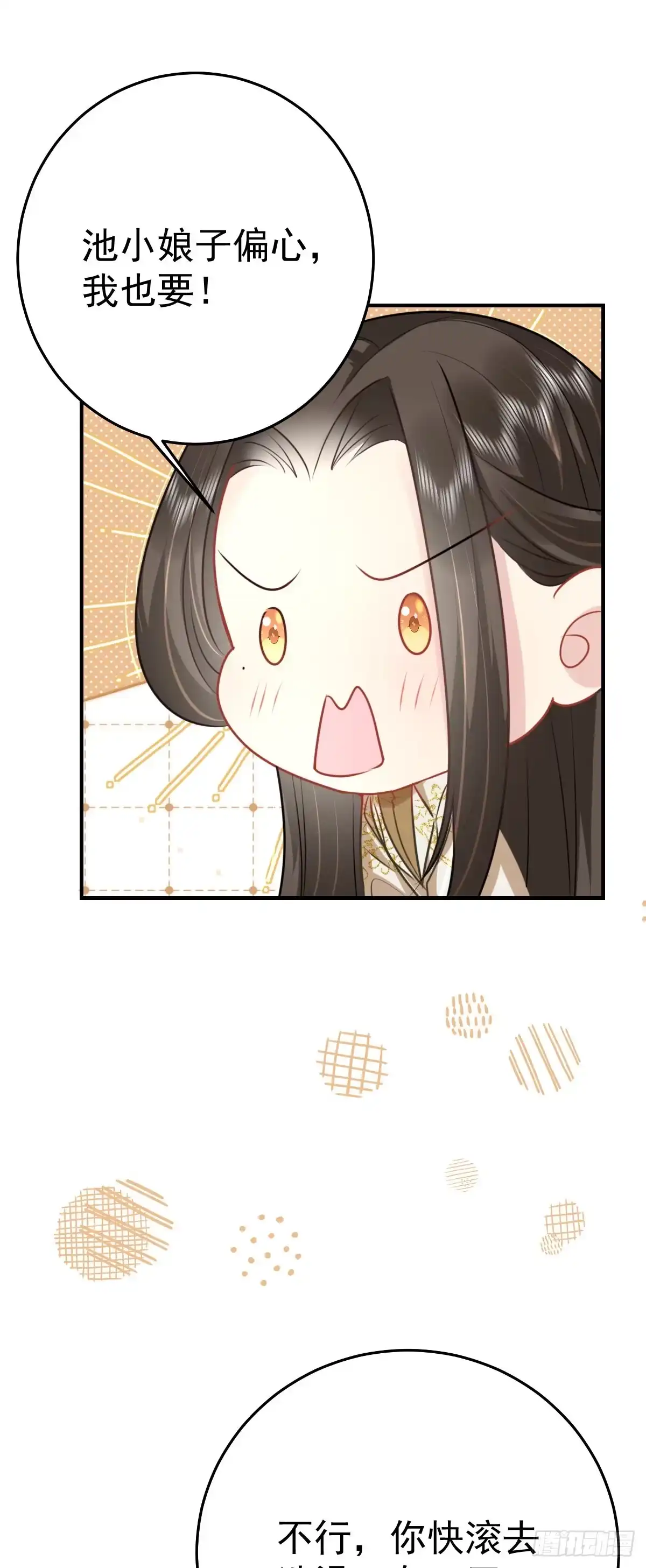 《徒儿！不可将为师据为己有！》第36话 怎么都在打师父的注意 第22页