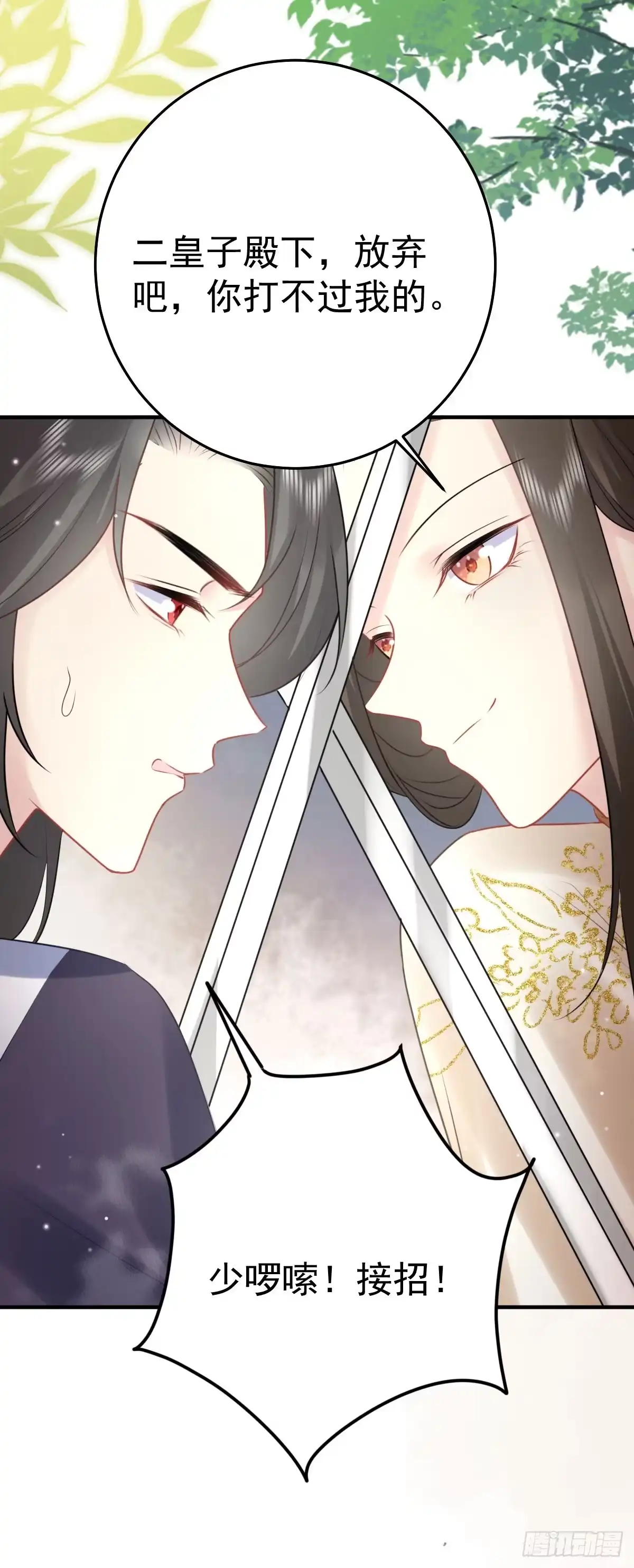 《徒儿！不可将为师据为己有！》第36话 怎么都在打师父的注意 第5页