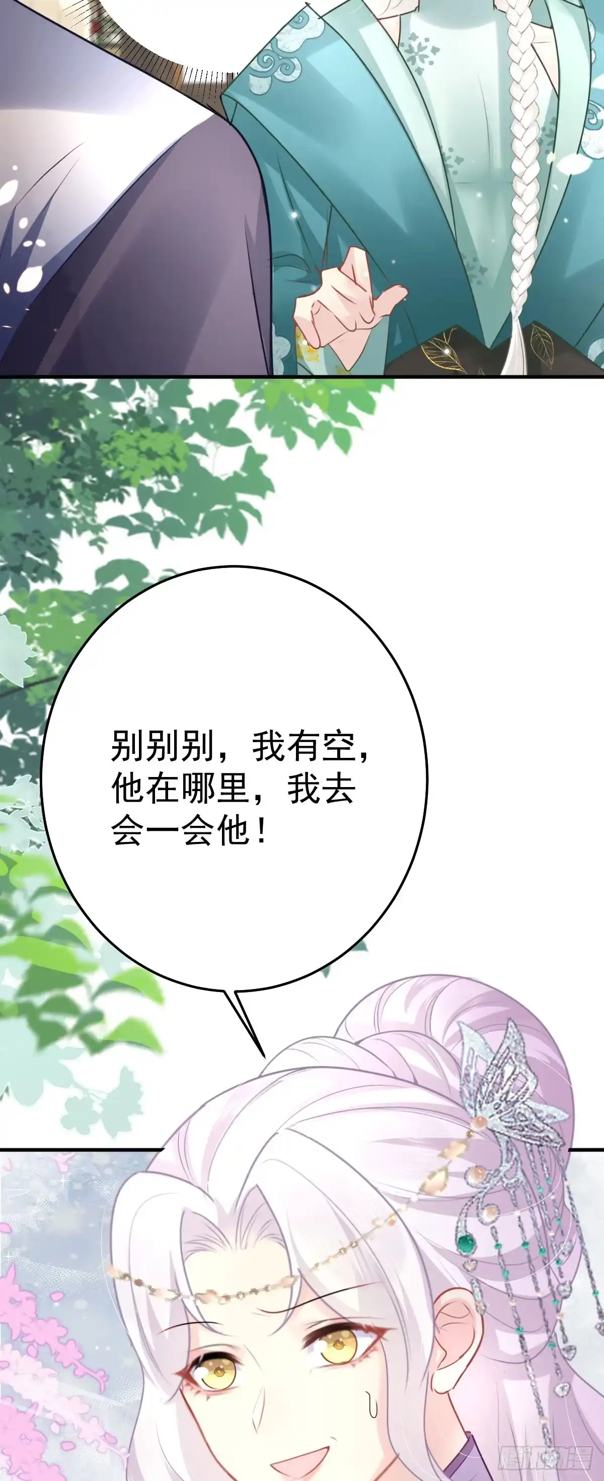 《徒儿！不可将为师据为己有！》第36话 怎么都在打师父的注意 第40页