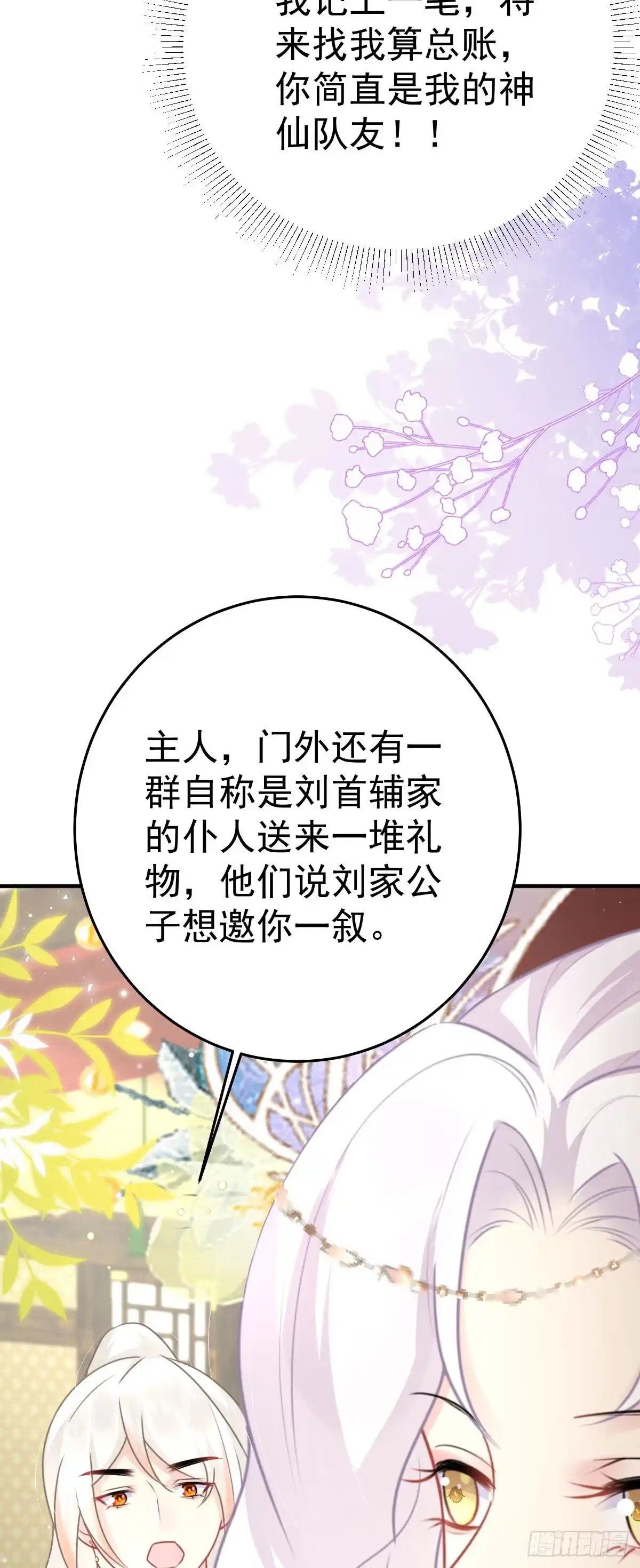 《徒儿！不可将为师据为己有！》第36话 怎么都在打师父的注意 第35页
