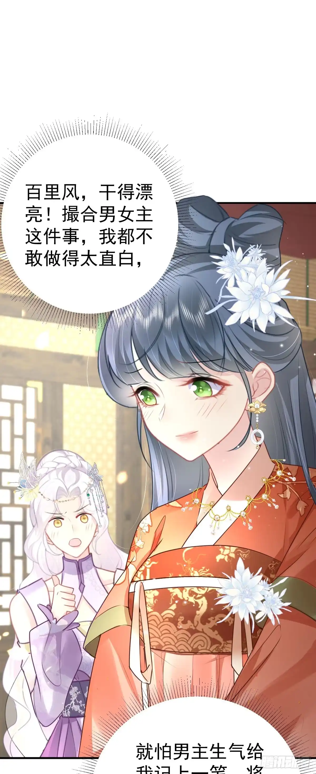 《徒儿！不可将为师据为己有！》第36话 怎么都在打师父的注意 第34页