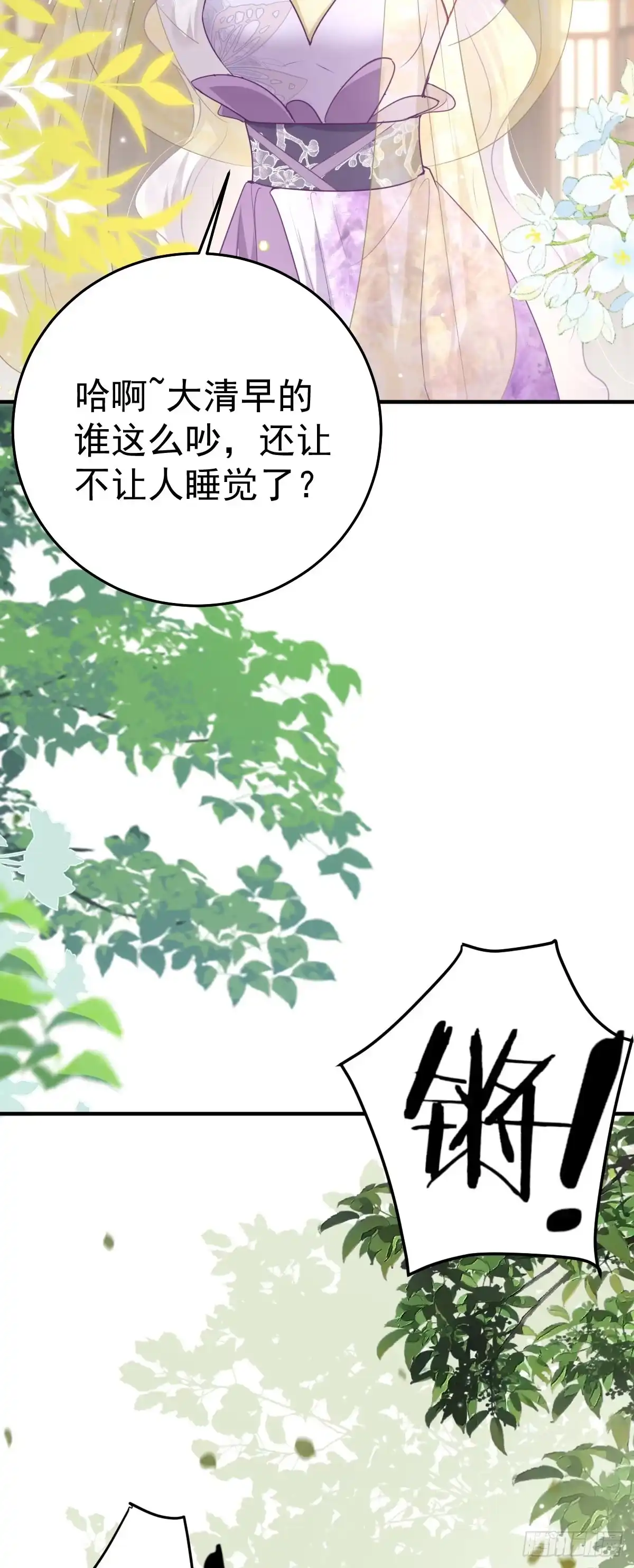 《徒儿！不可将为师据为己有！》第36话 怎么都在打师父的注意 第3页