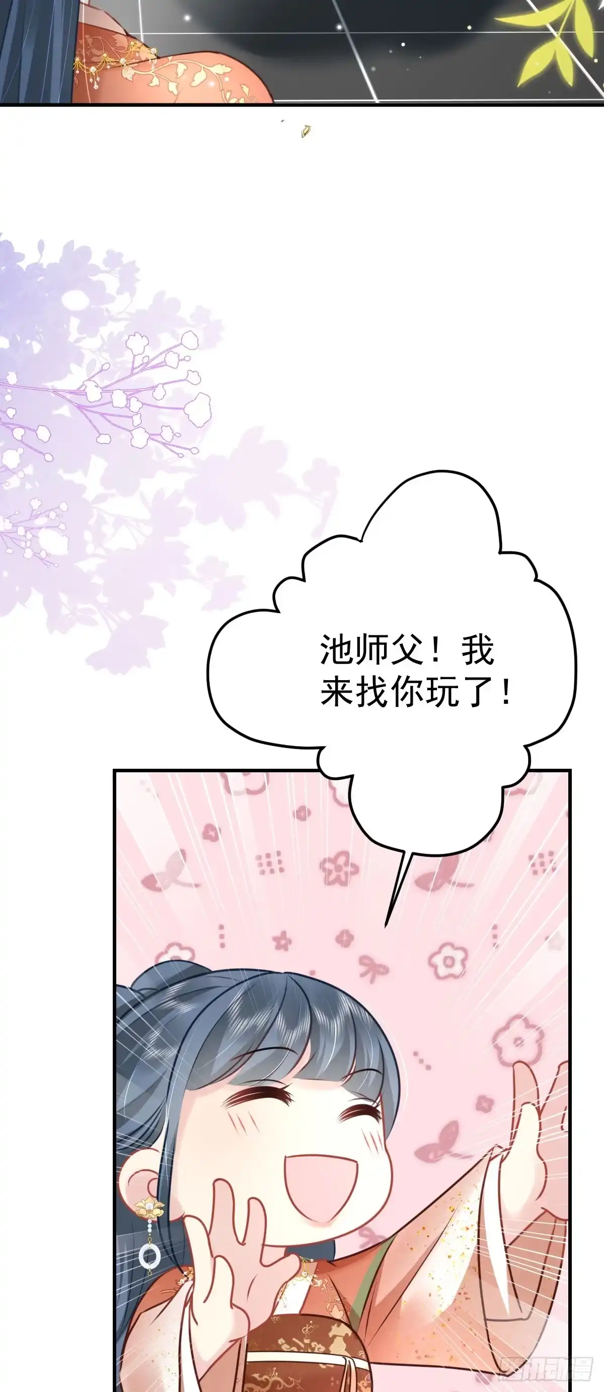《徒儿！不可将为师据为己有！》第36话 怎么都在打师父的注意 第29页