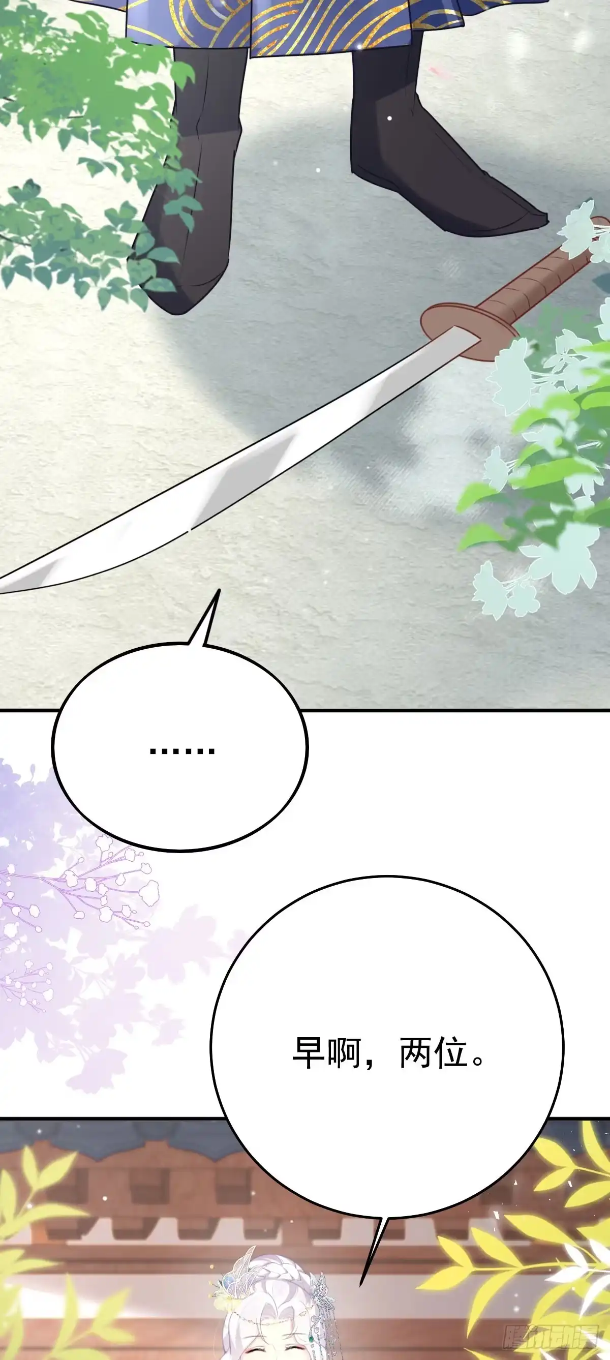 《徒儿！不可将为师据为己有！》第36话 怎么都在打师父的注意 第14页