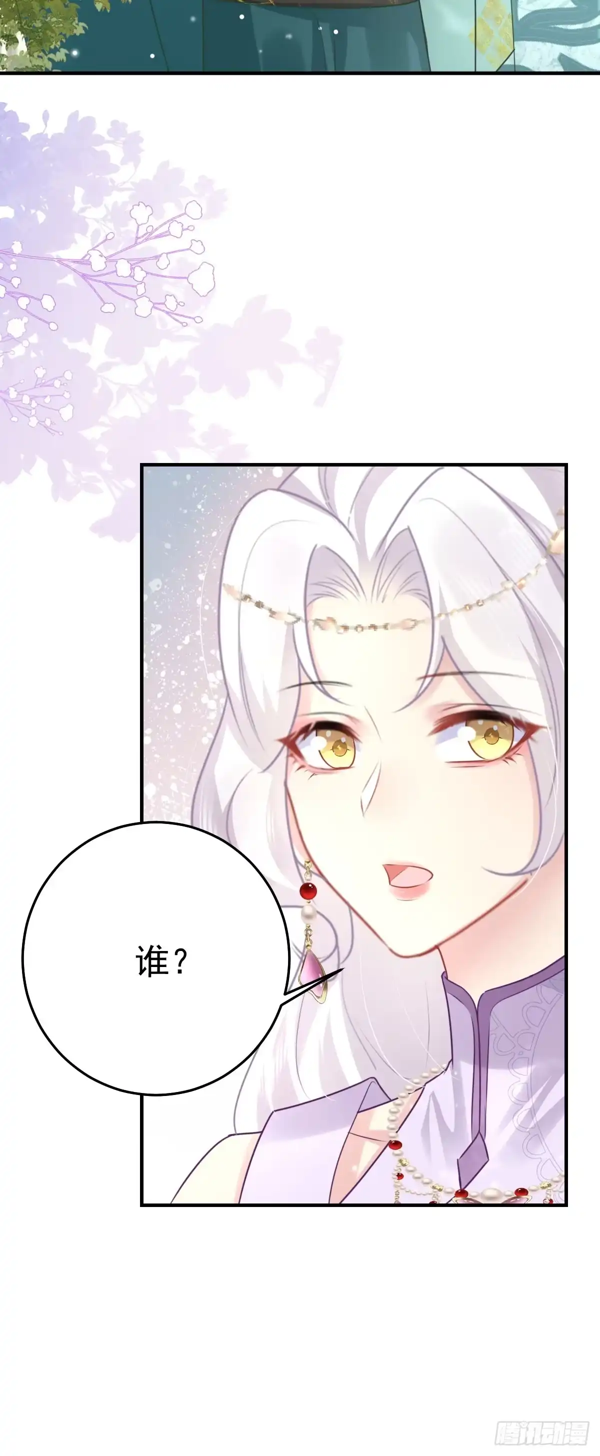 《徒儿！不可将为师据为己有！》第36话 怎么都在打师父的注意 第25页