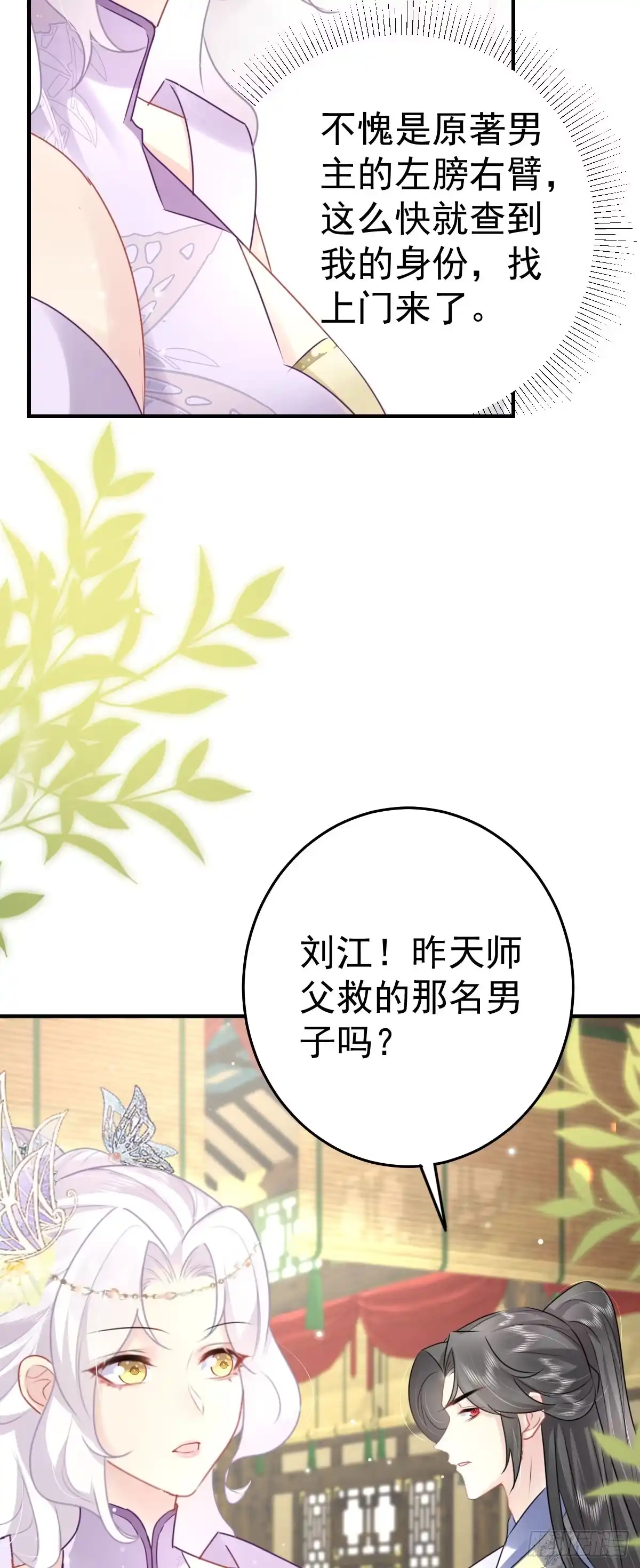 《徒儿！不可将为师据为己有！》第36话 怎么都在打师父的注意 第37页