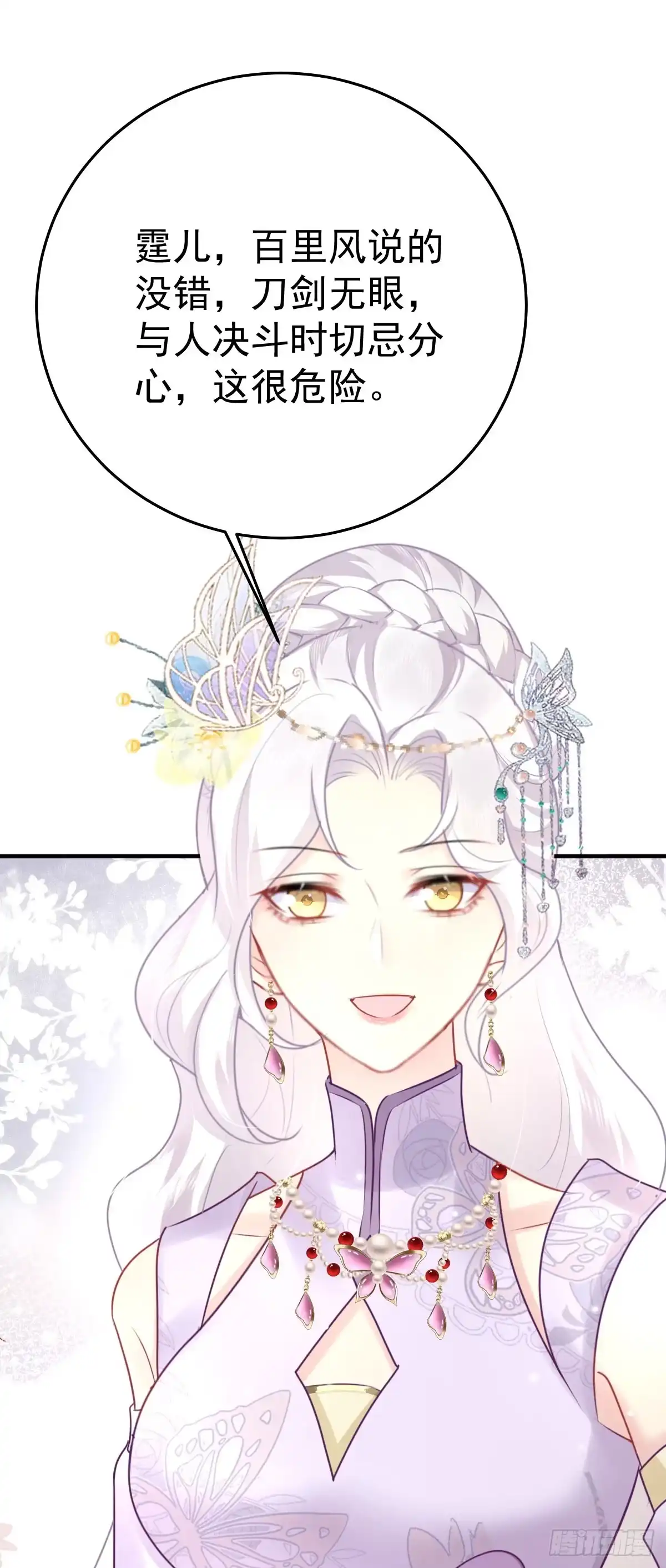 《徒儿！不可将为师据为己有！》第36话 怎么都在打师父的注意 第18页