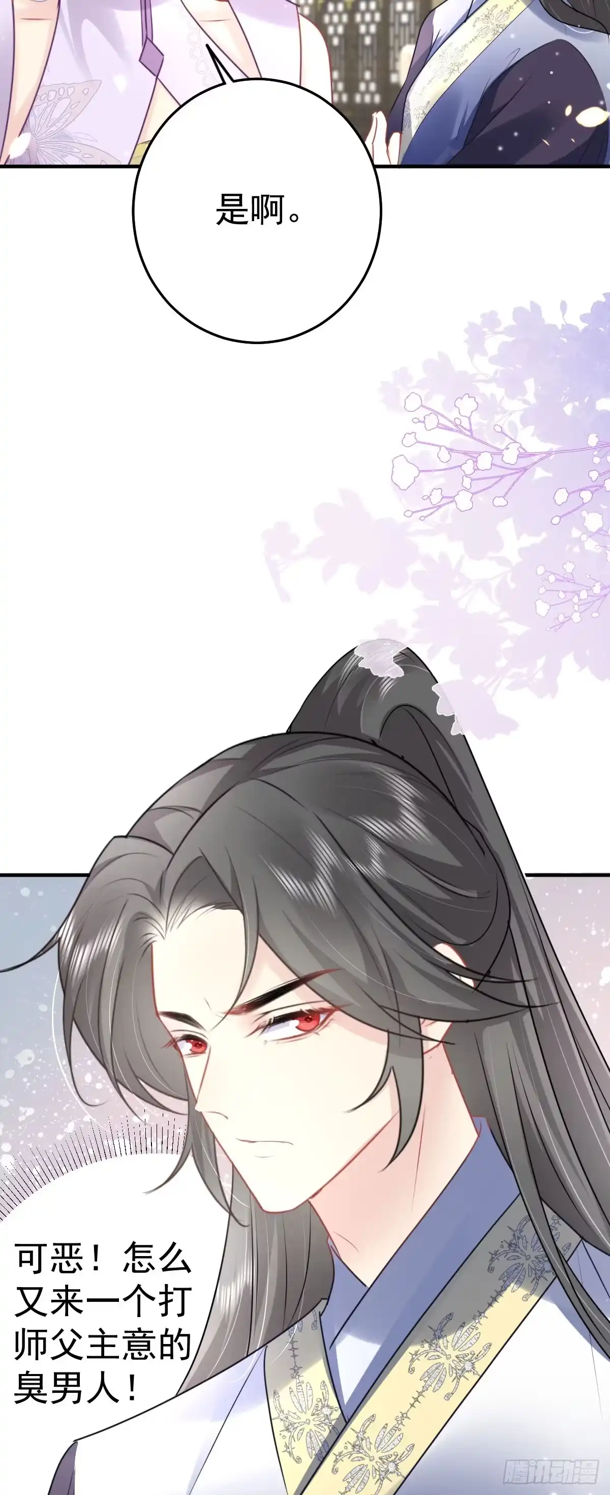 《徒儿！不可将为师据为己有！》第36话 怎么都在打师父的注意 第38页
