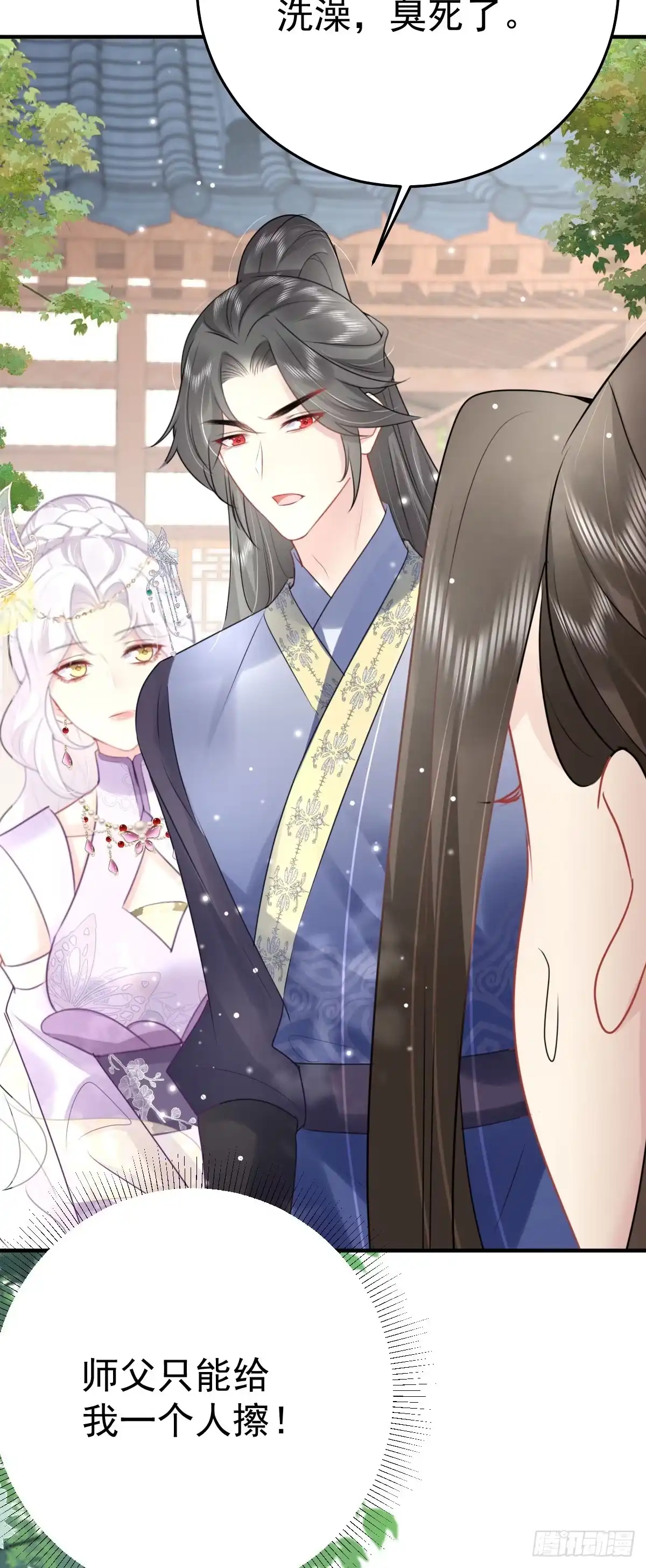《徒儿！不可将为师据为己有！》第36话 怎么都在打师父的注意 第23页