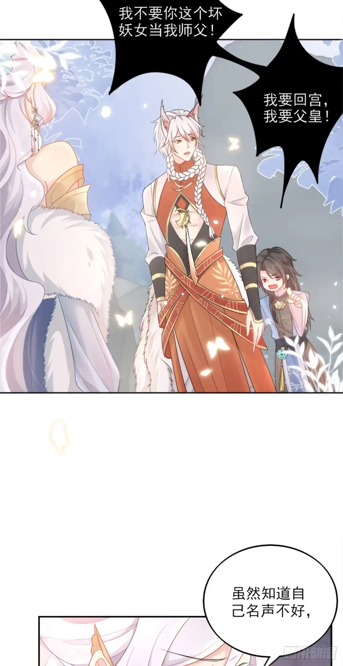 《徒儿！不可将为师据为己有！》第2话 你不要抛弃我 第8页
