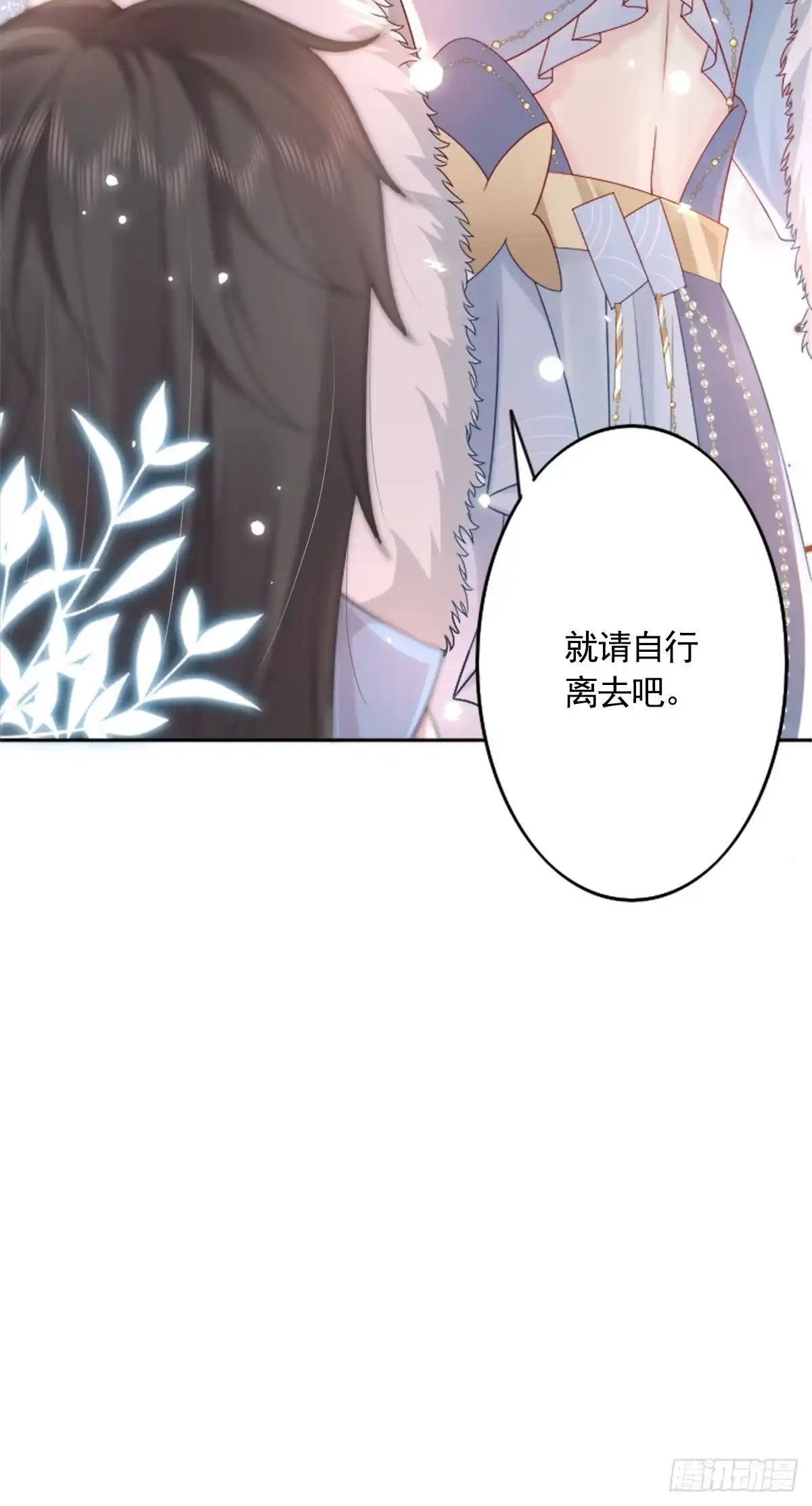 《徒儿！不可将为师据为己有！》第2话 你不要抛弃我 第26页