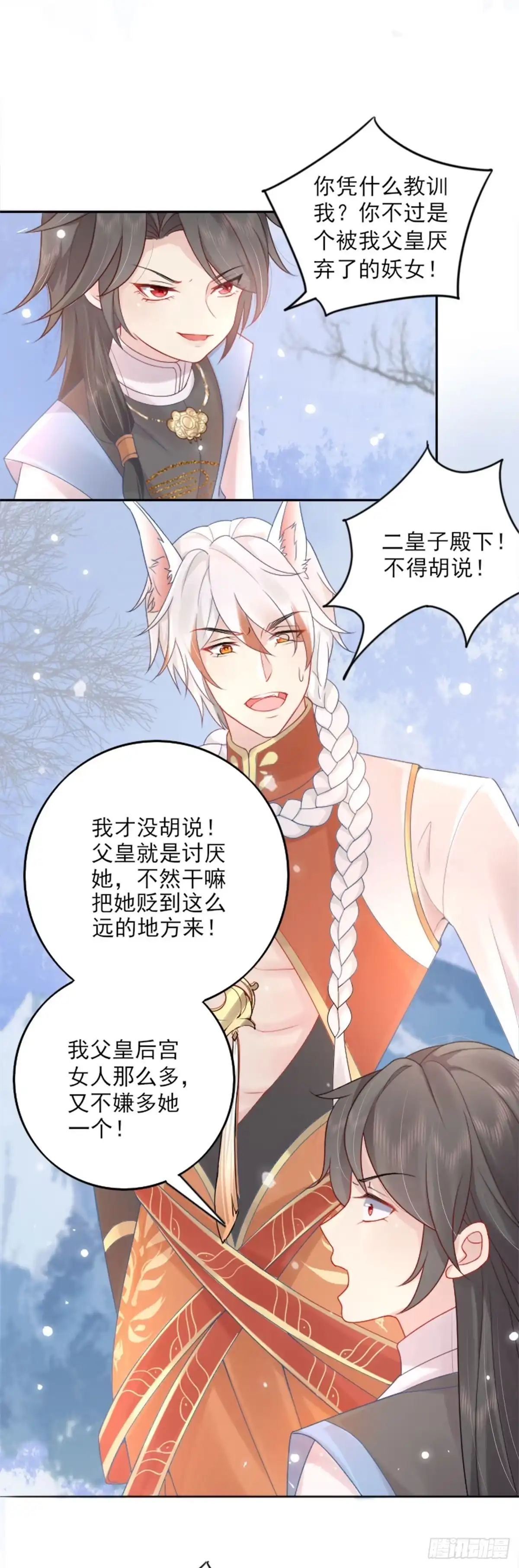 《徒儿！不可将为师据为己有！》第2话 你不要抛弃我 第17页