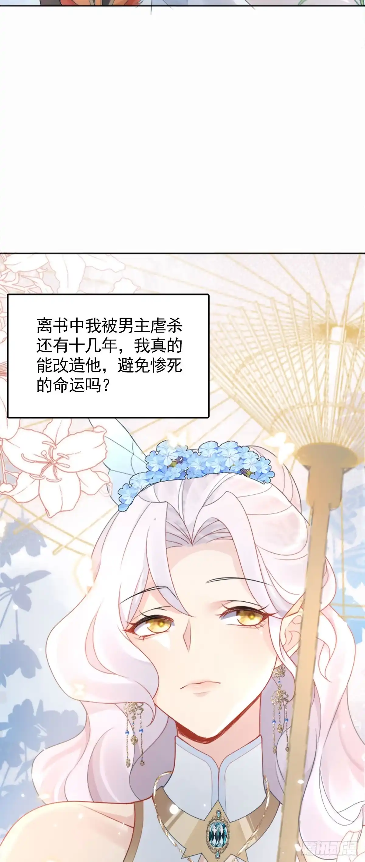 《徒儿！不可将为师据为己有！》第2话 你不要抛弃我 第39页