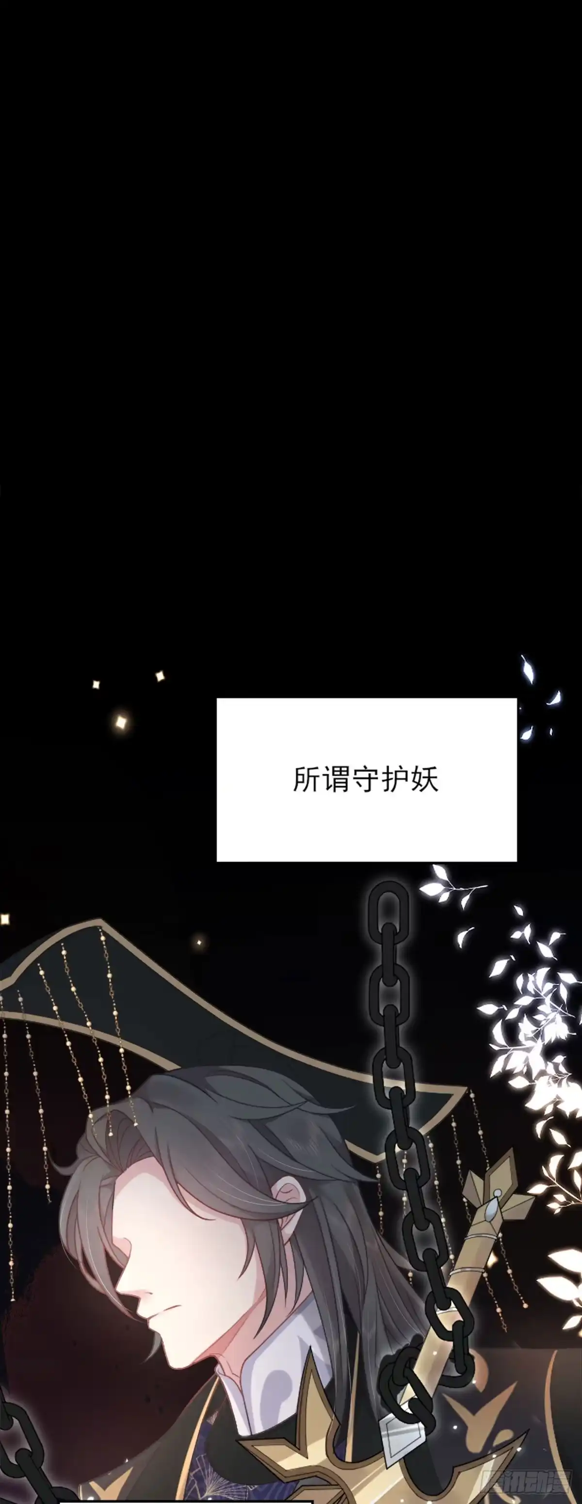 《徒儿！不可将为师据为己有！》第2话 你不要抛弃我 第1页
