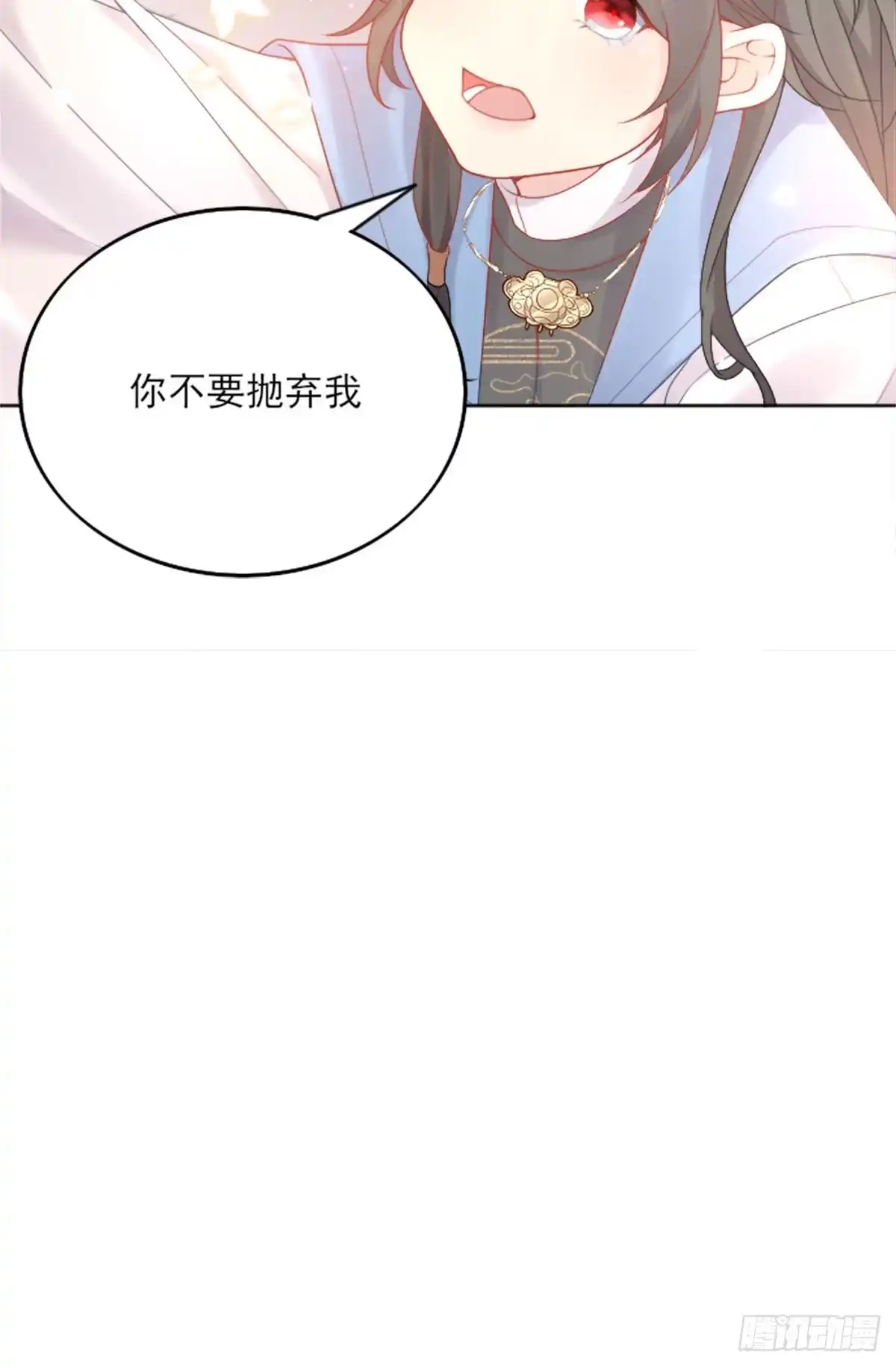 《徒儿！不可将为师据为己有！》第2话 你不要抛弃我 第46页