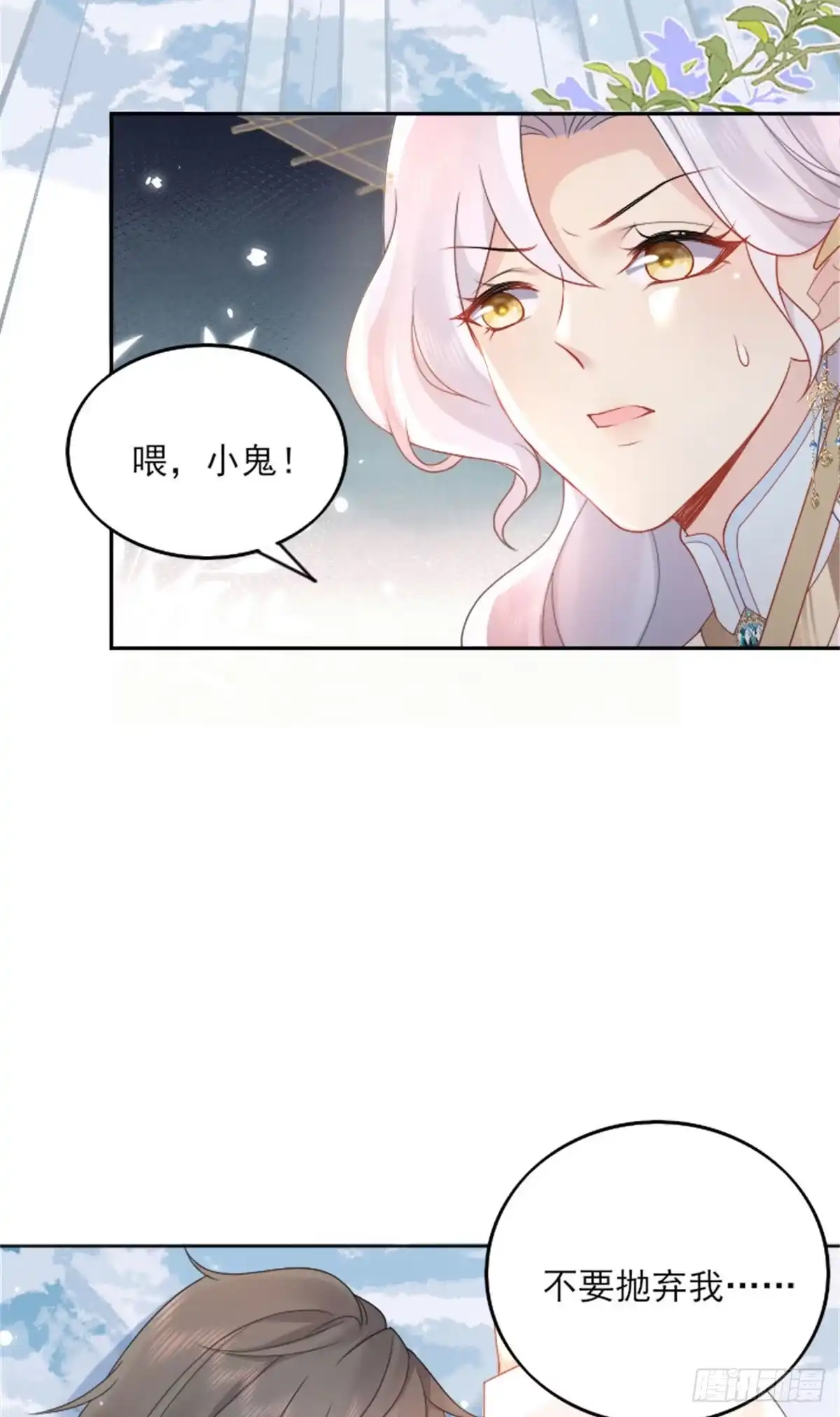 《徒儿！不可将为师据为己有！》第2话 你不要抛弃我 第49页