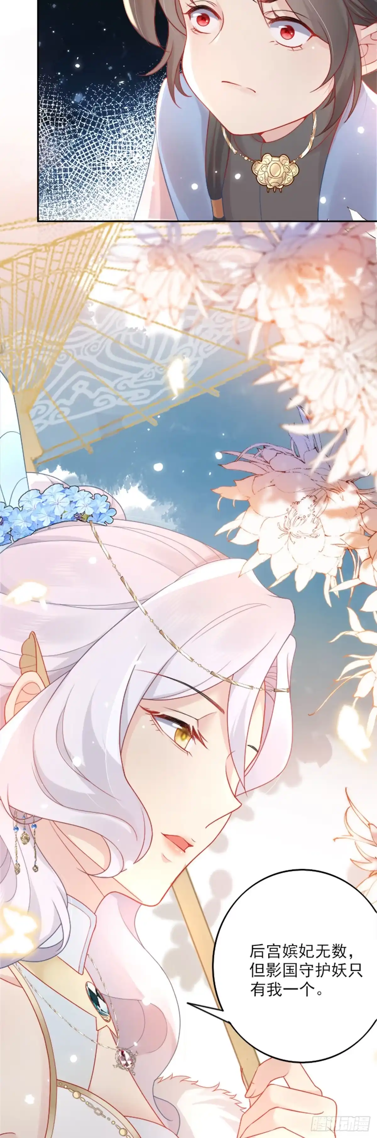 《徒儿！不可将为师据为己有！》第2话 你不要抛弃我 第20页