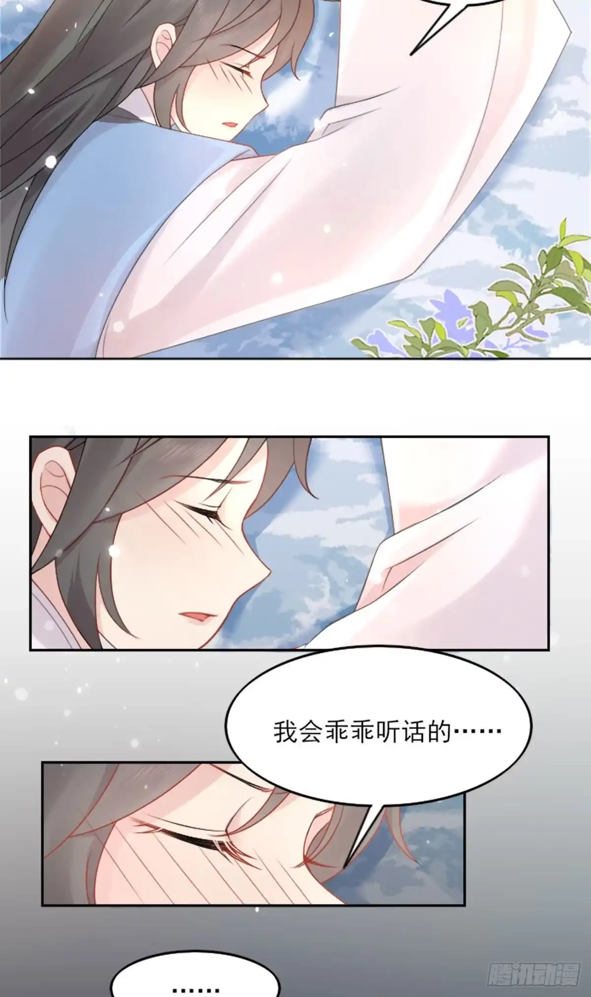 《徒儿！不可将为师据为己有！》第2话 你不要抛弃我 第50页
