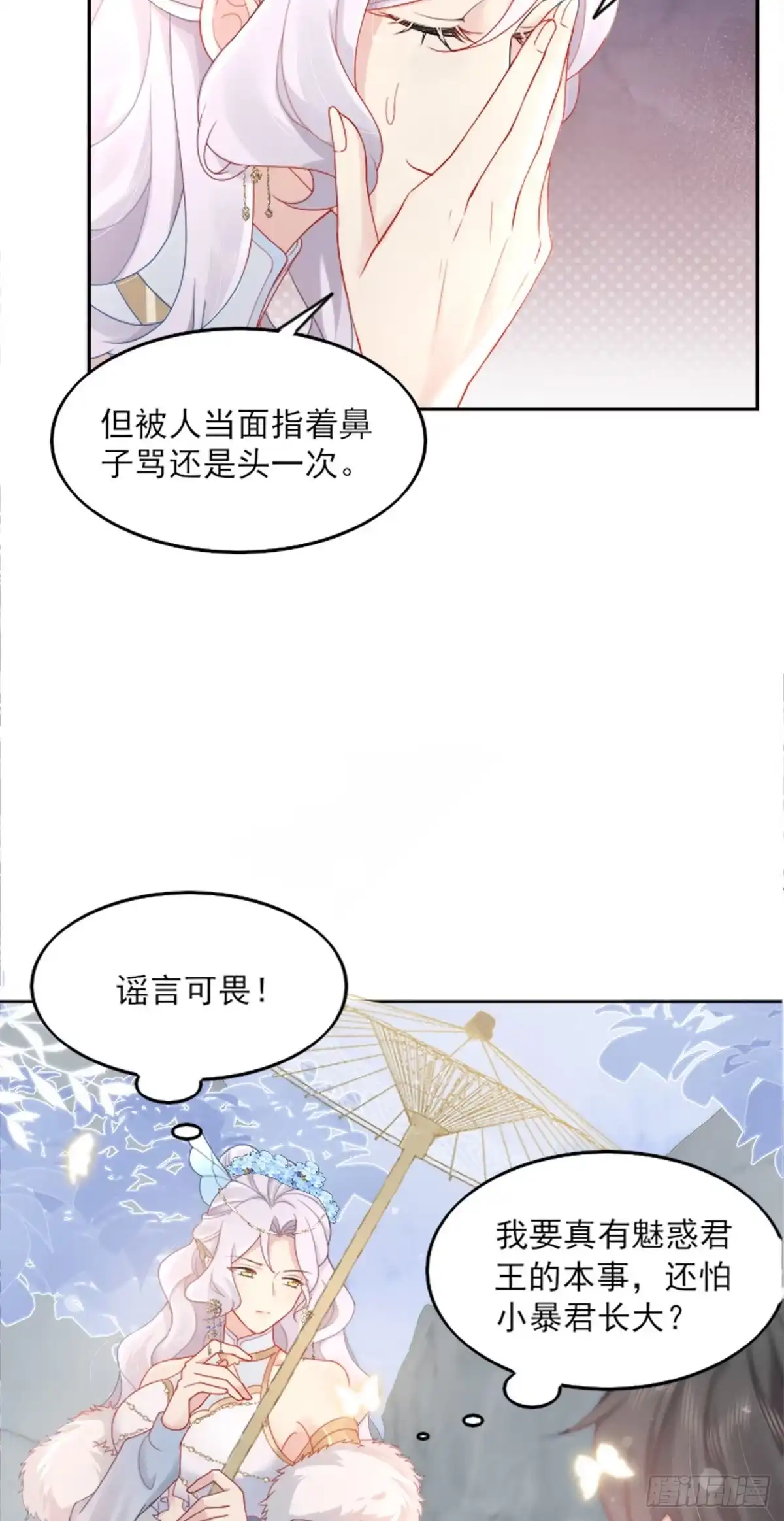 《徒儿！不可将为师据为己有！》第2话 你不要抛弃我 第9页