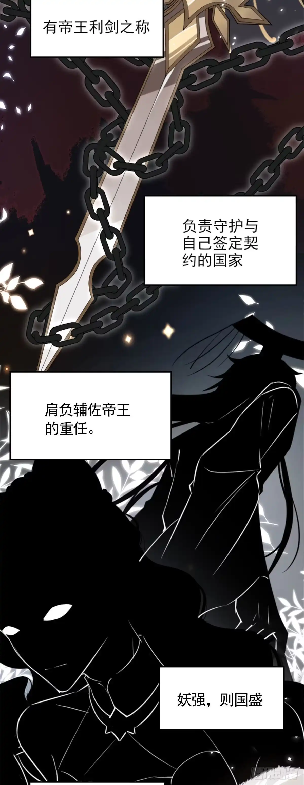《徒儿！不可将为师据为己有！》第2话 你不要抛弃我 第2页