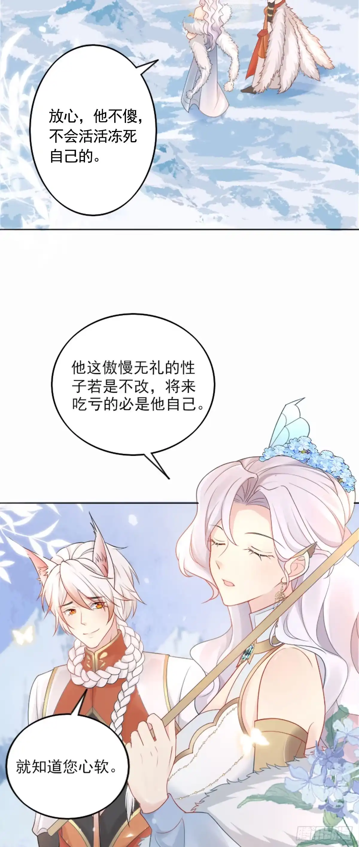 《徒儿！不可将为师据为己有！》第2话 你不要抛弃我 第38页