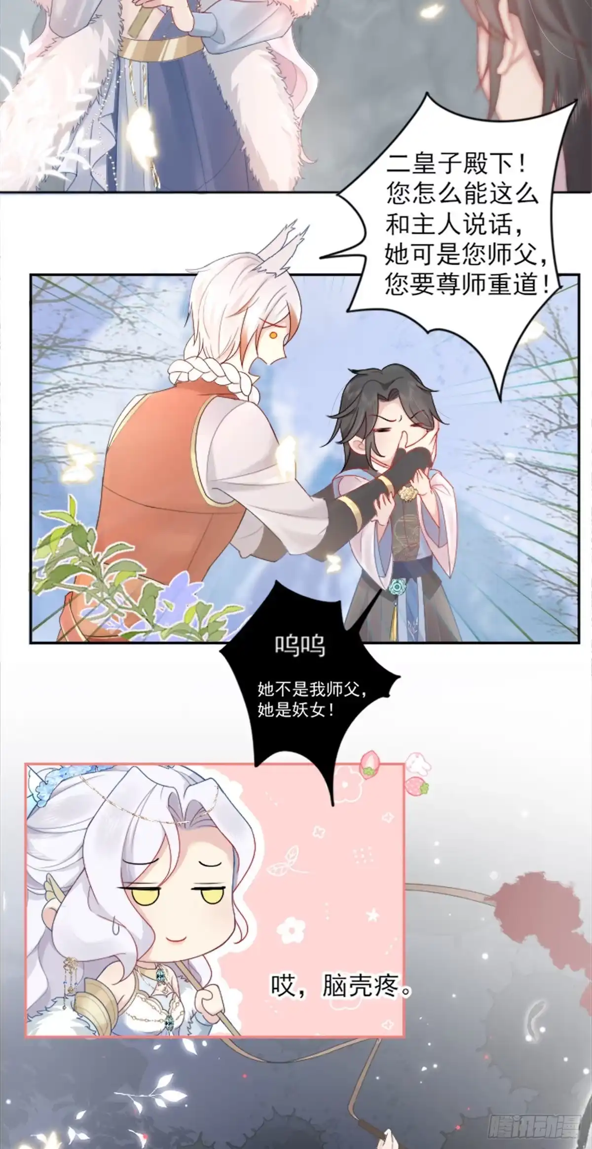 《徒儿！不可将为师据为己有！》第2话 你不要抛弃我 第10页