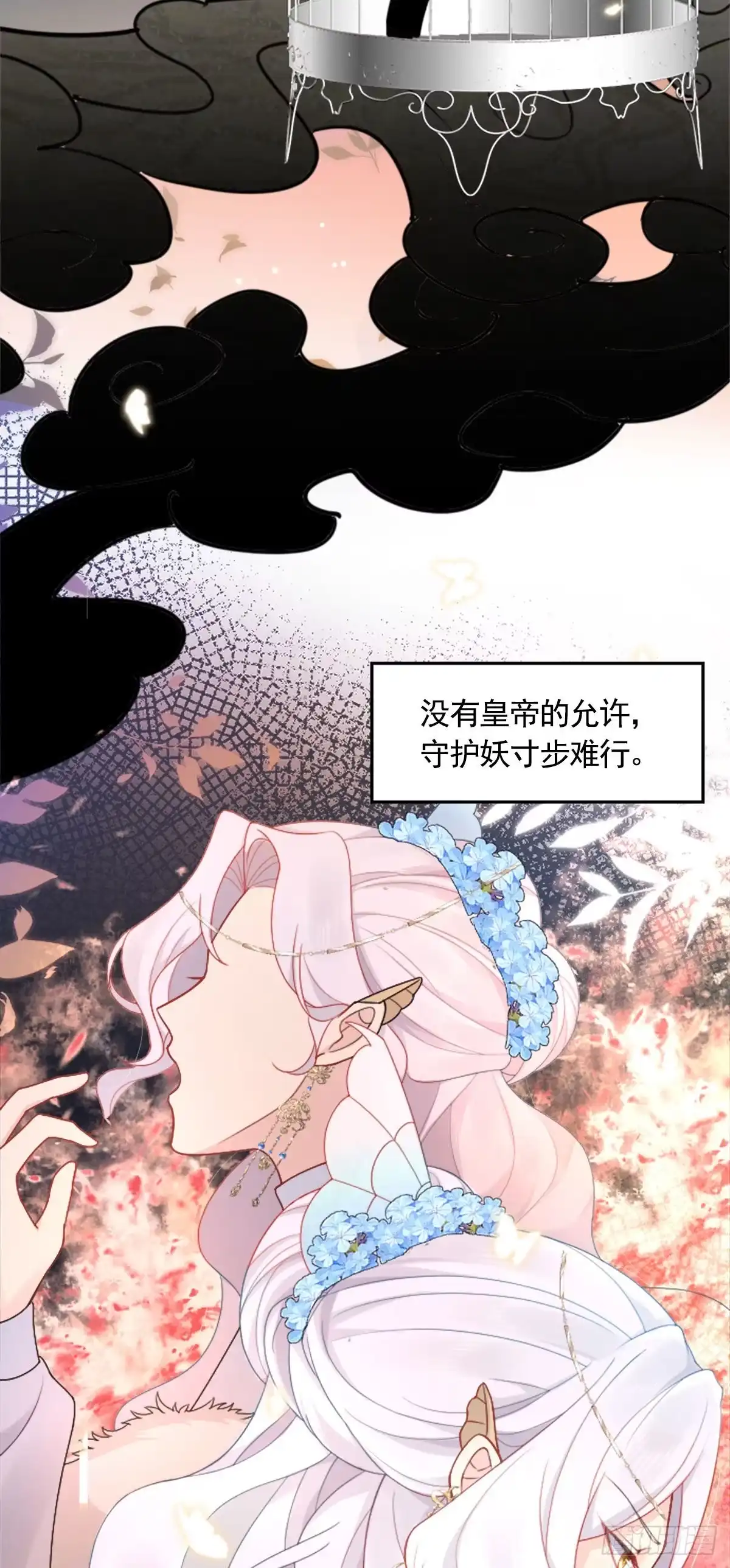 《徒儿！不可将为师据为己有！》第2话 你不要抛弃我 第14页