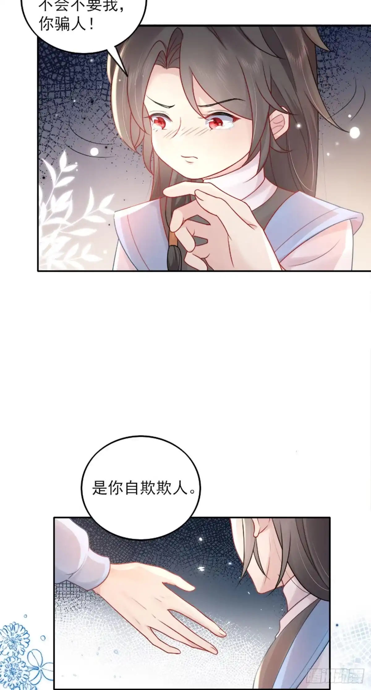 《徒儿！不可将为师据为己有！》第2话 你不要抛弃我 第24页