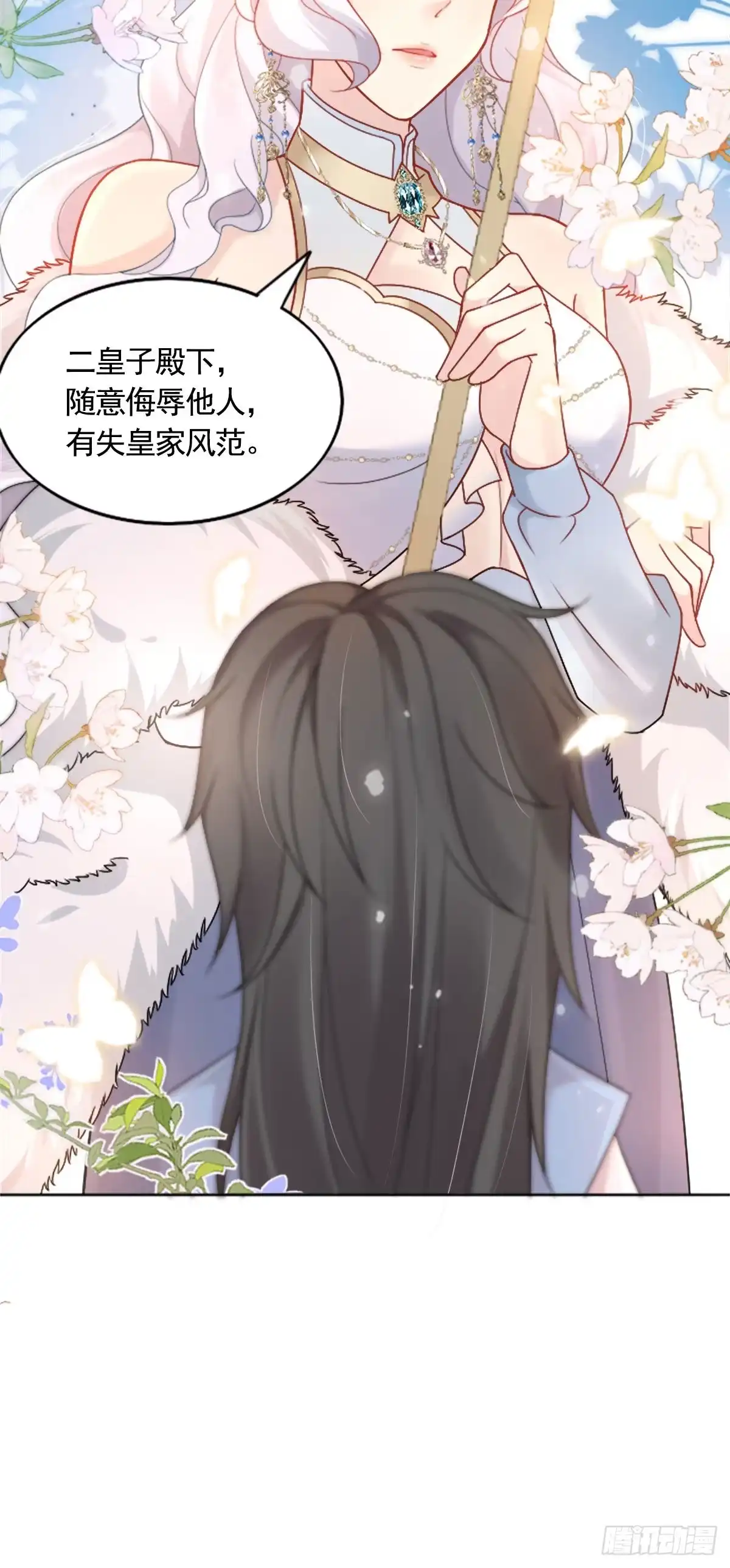 《徒儿！不可将为师据为己有！》第2话 你不要抛弃我 第16页