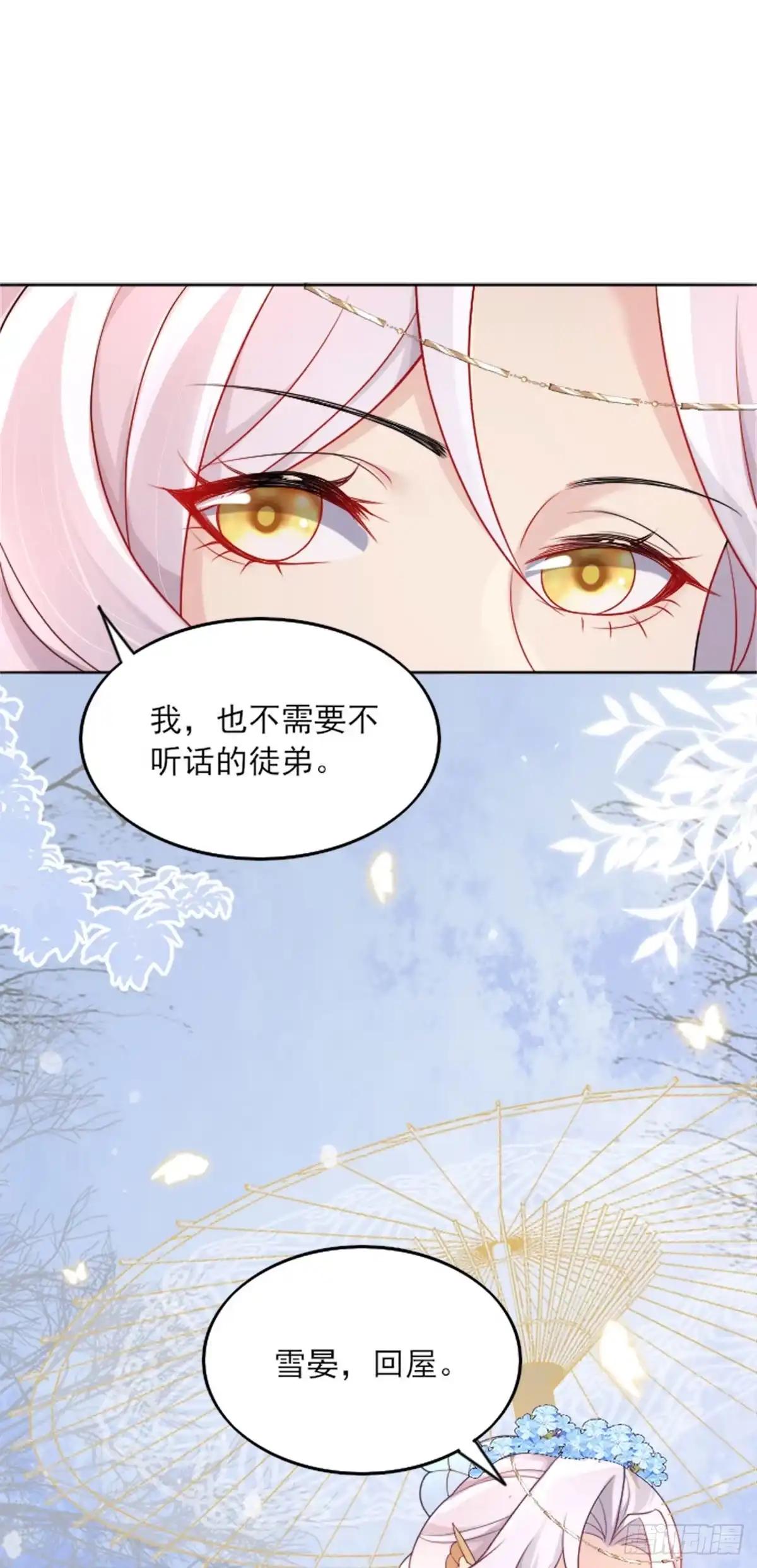 《徒儿！不可将为师据为己有！》第2话 你不要抛弃我 第27页